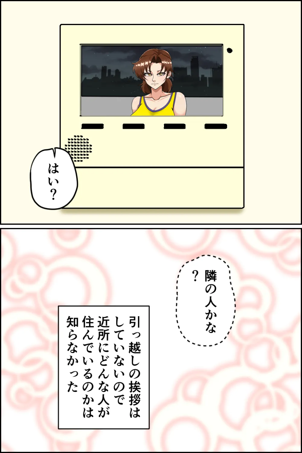 押しかけメンヘラ痴女 - 7ページ