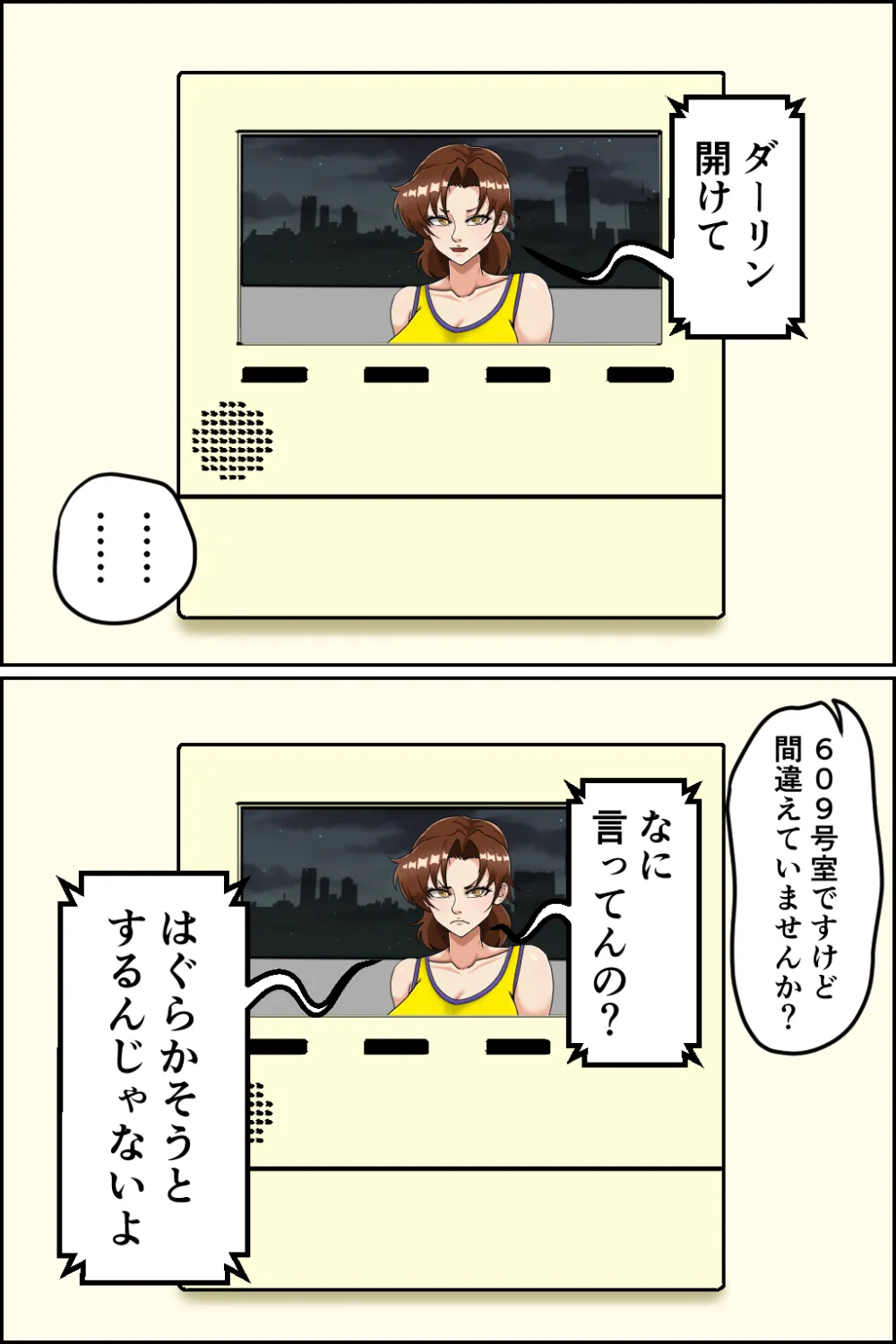 押しかけメンヘラ痴女 - 8ページ