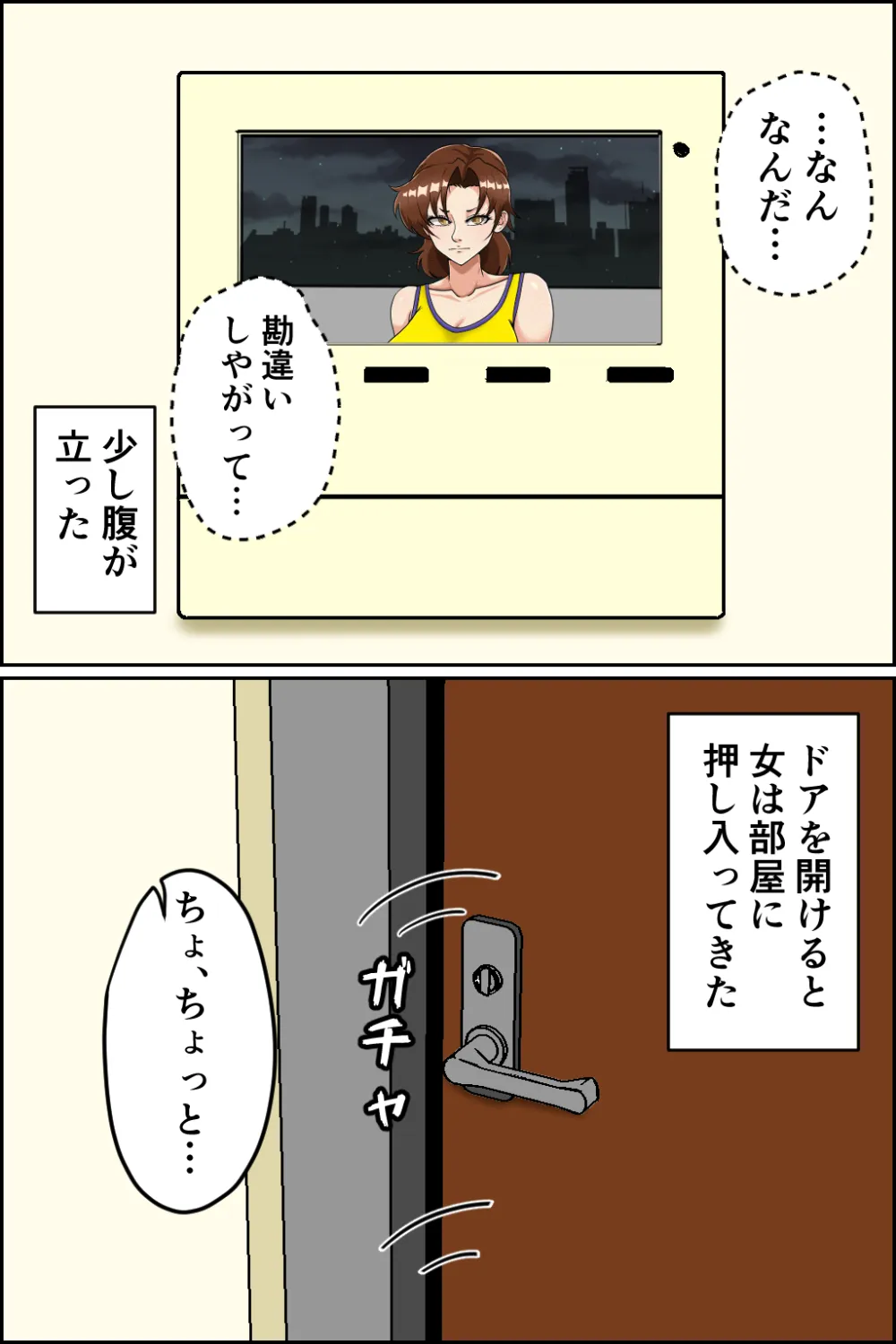 押しかけメンヘラ痴女 - 9ページ