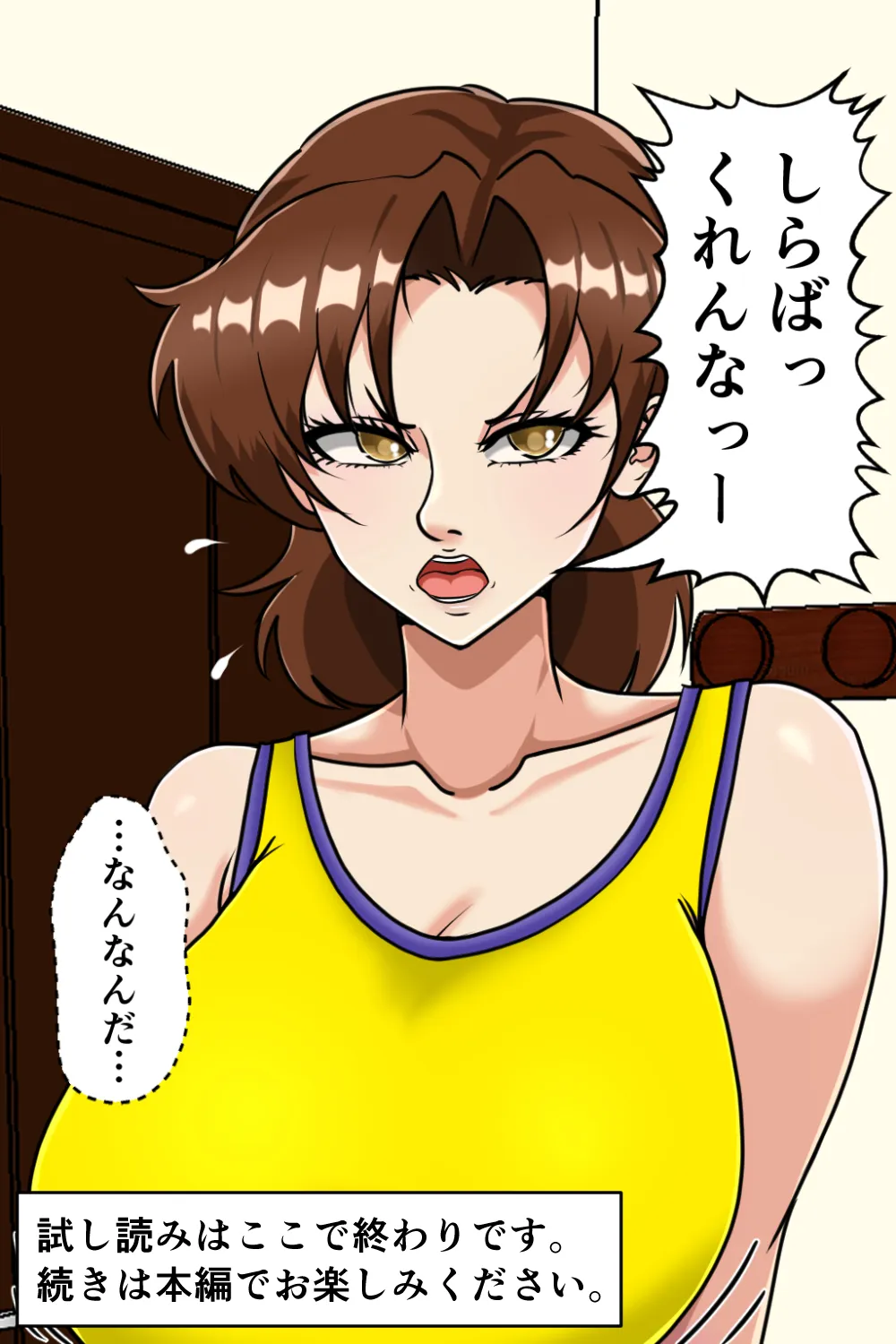 押しかけメンヘラ痴女 - 15ページ