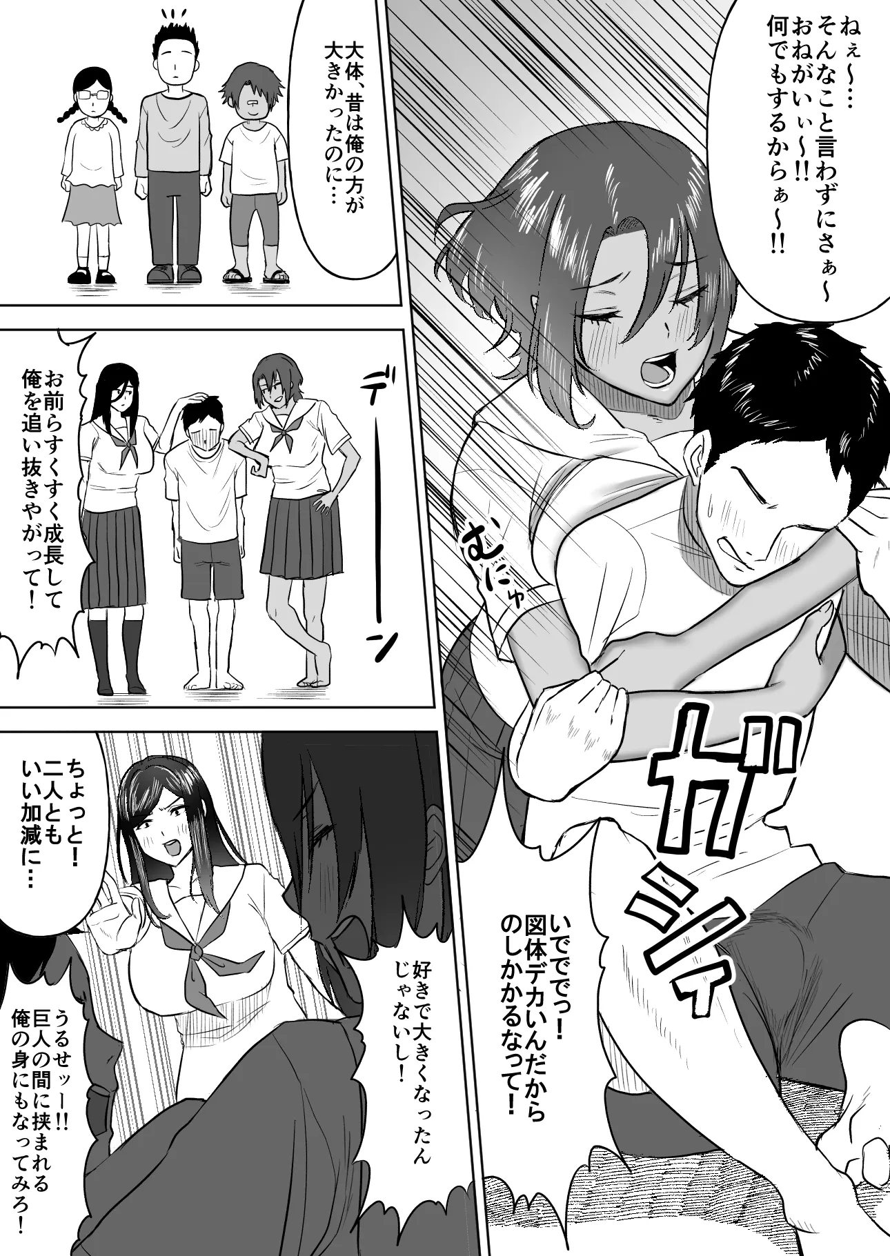 デカい幼なじみ達にはさまれて汗だくハーレムえっち - 6ページ