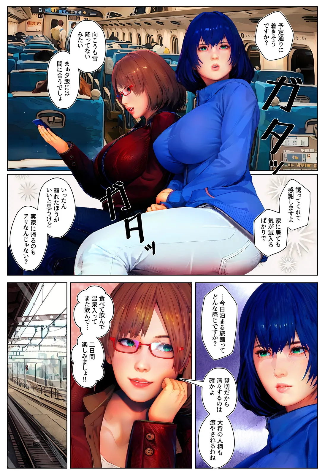 淫欲の傷心旅行〜Remake〜 - 2ページ