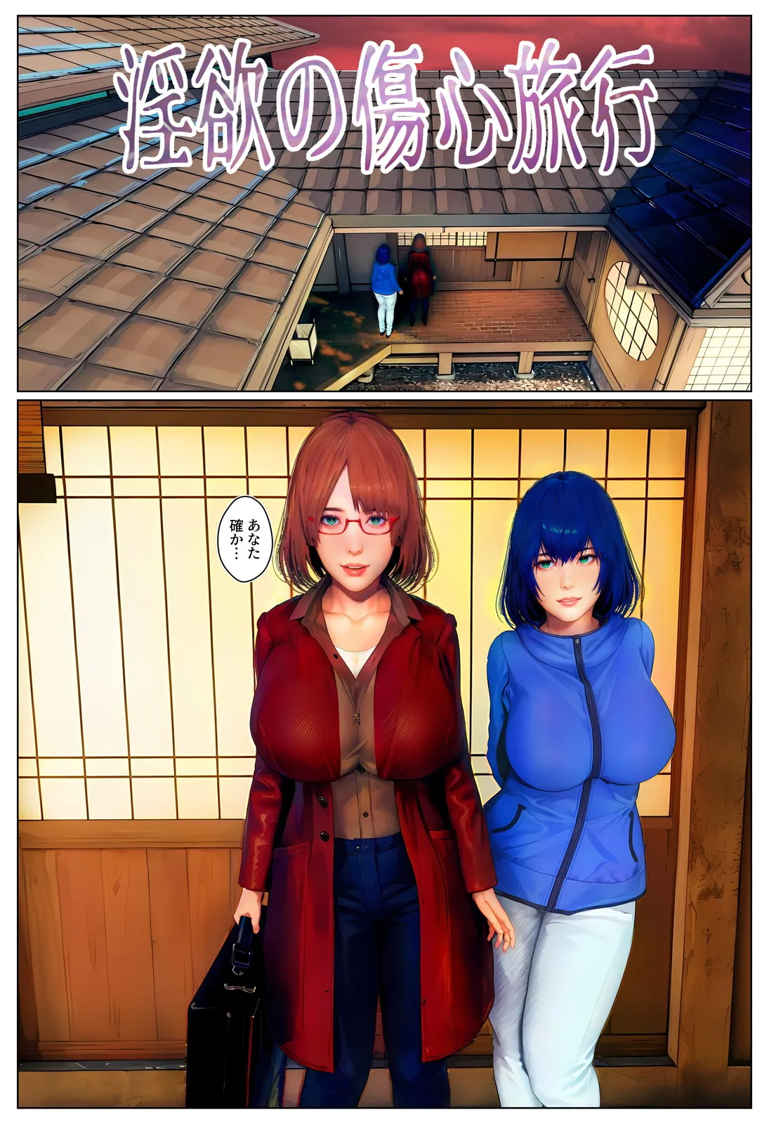 淫欲の傷心旅行〜Remake〜 - 3ページ