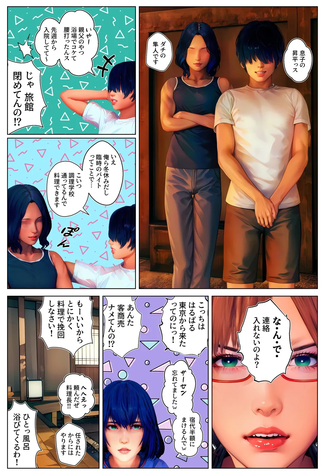 淫欲の傷心旅行〜Remake〜 - 4ページ