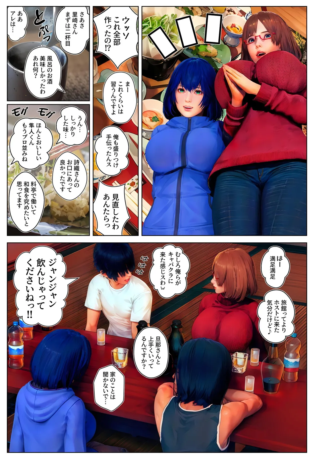 淫欲の傷心旅行〜Remake〜 - 7ページ