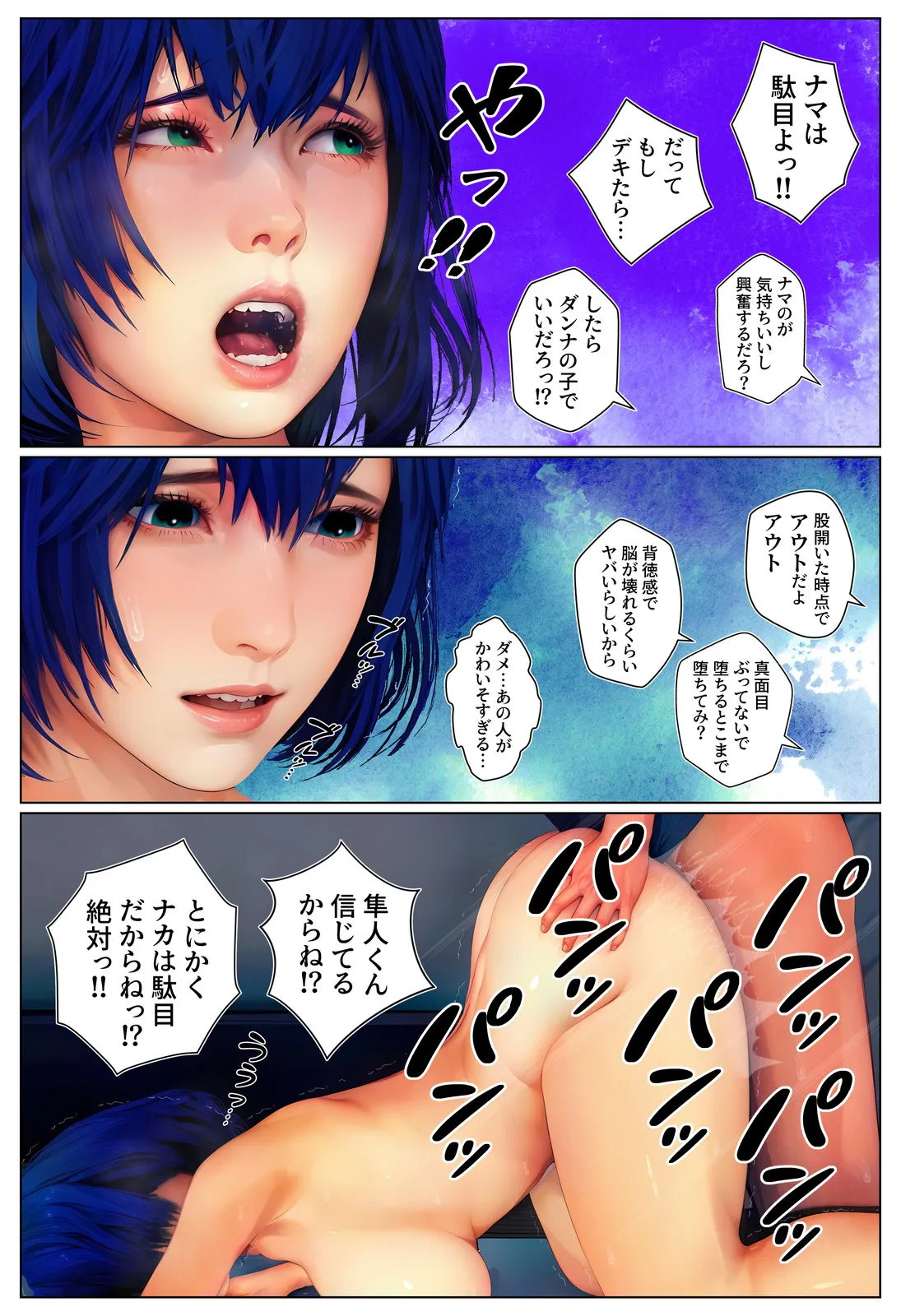 淫欲の傷心旅行〜Remake〜 - 27ページ