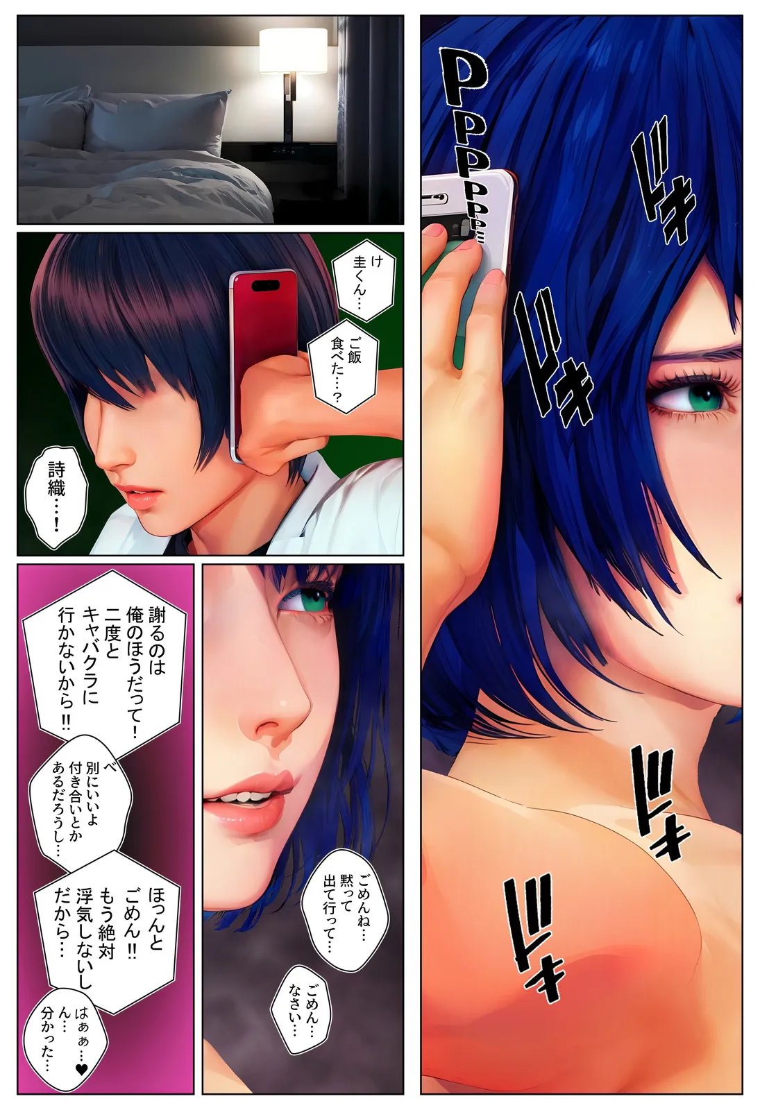 淫欲の傷心旅行〜Remake〜 - 42ページ