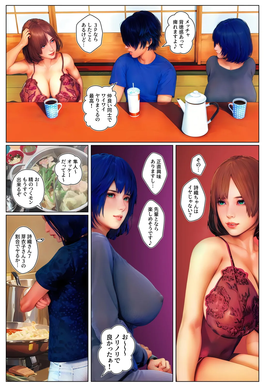 淫欲の傷心旅行〜Remake〜 - 48ページ