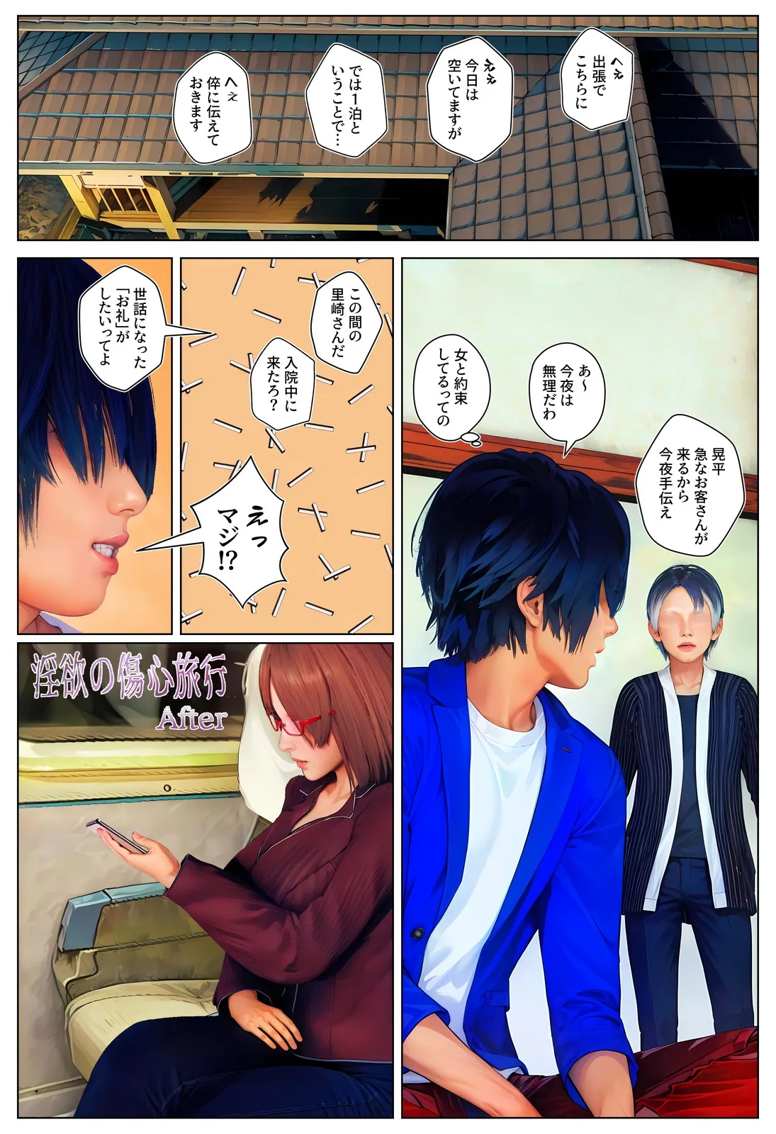 淫欲の傷心旅行〜Remake〜 - 58ページ