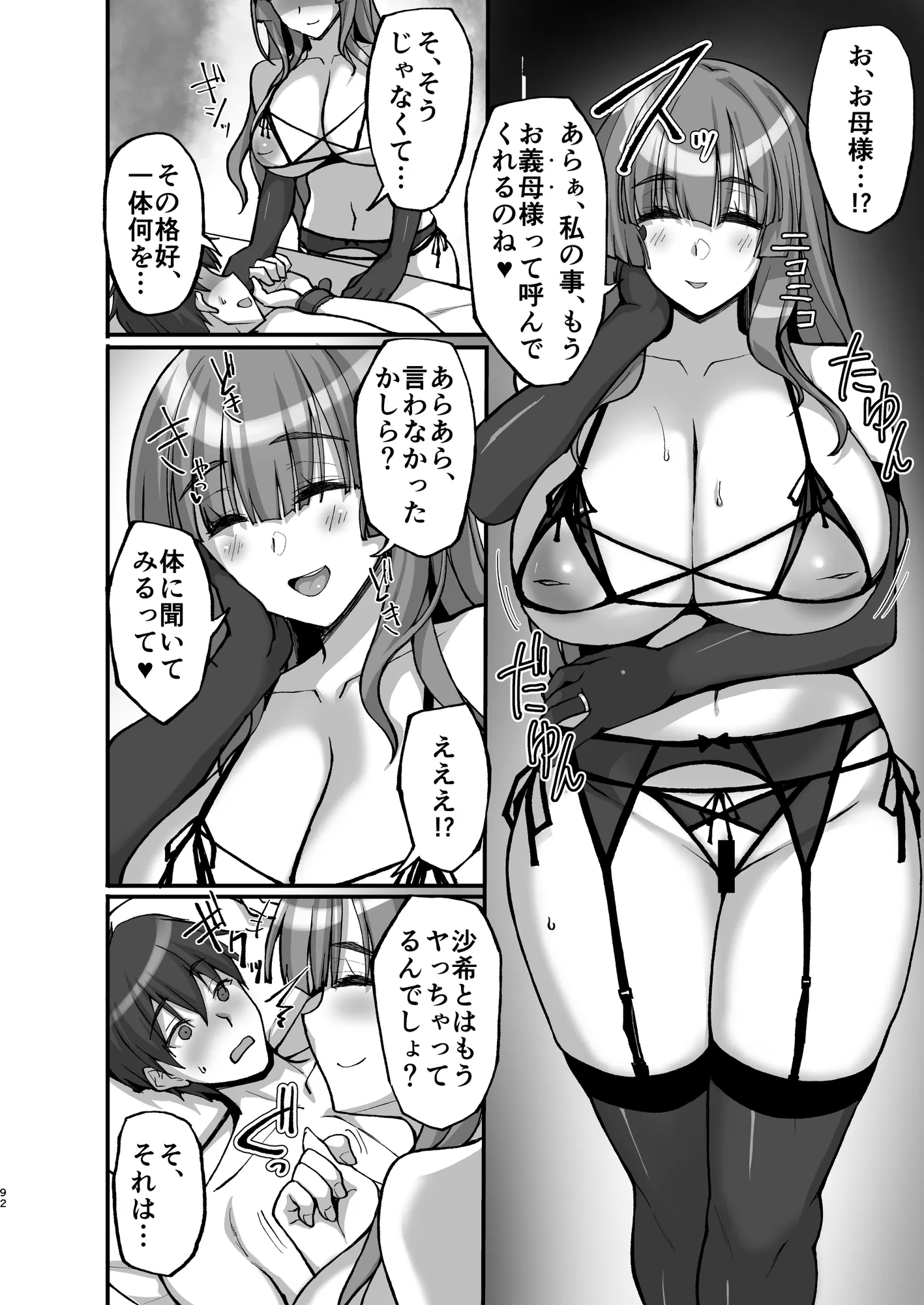 痴処女風紀委員のみんなに言えない淫靡なお願い〜総集編II〜 - 9ページ