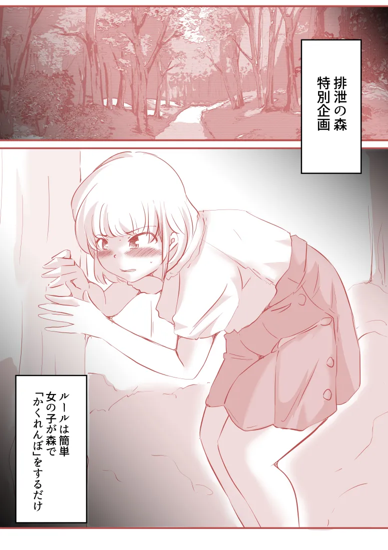 排泄かくれんぼ - 1ページ