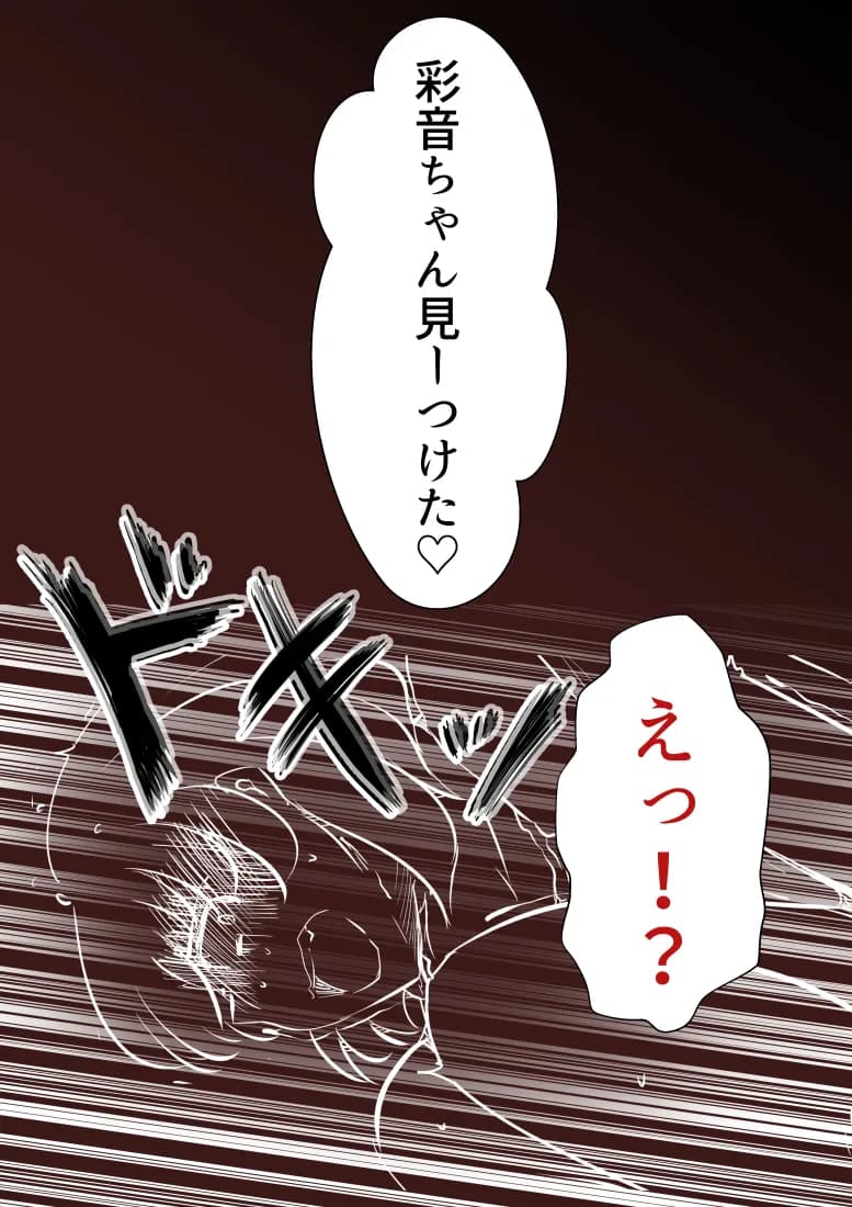 排泄かくれんぼ - 2ページ