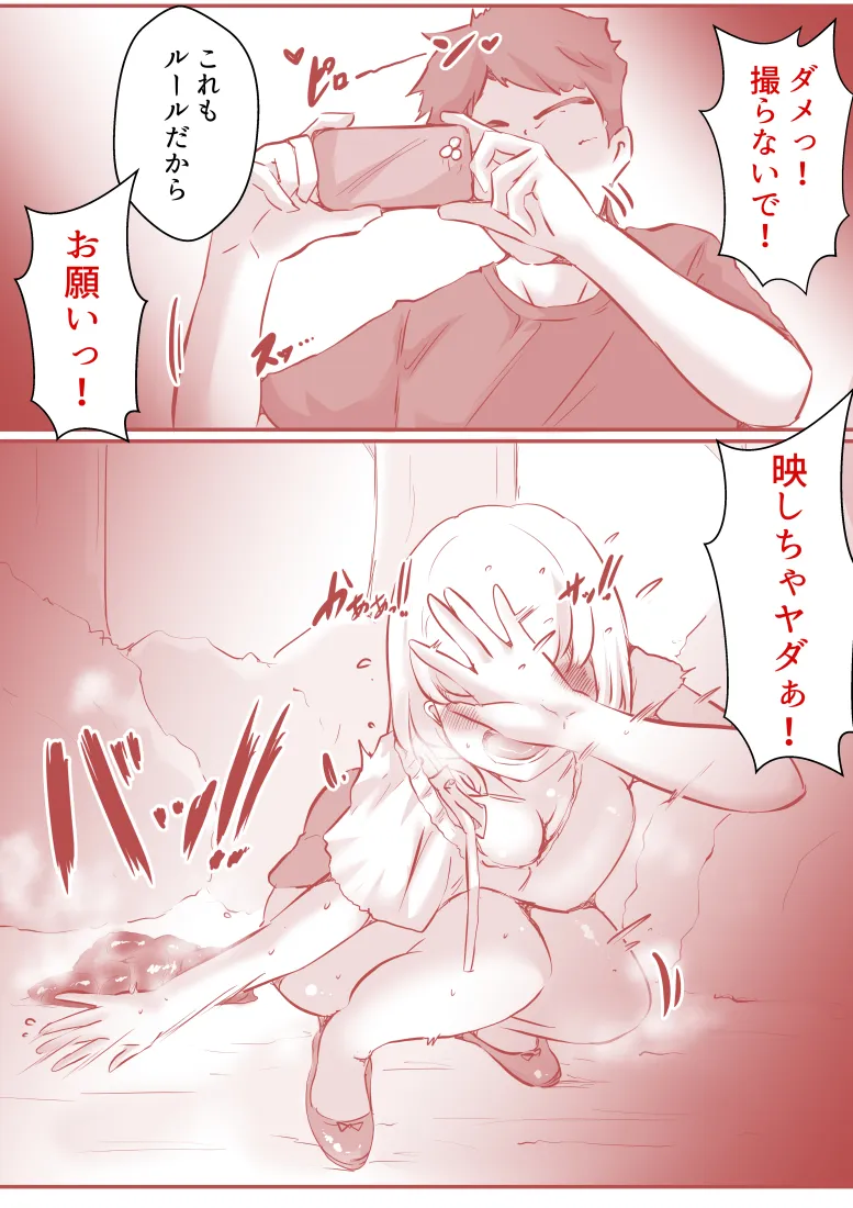 排泄かくれんぼ - 5ページ