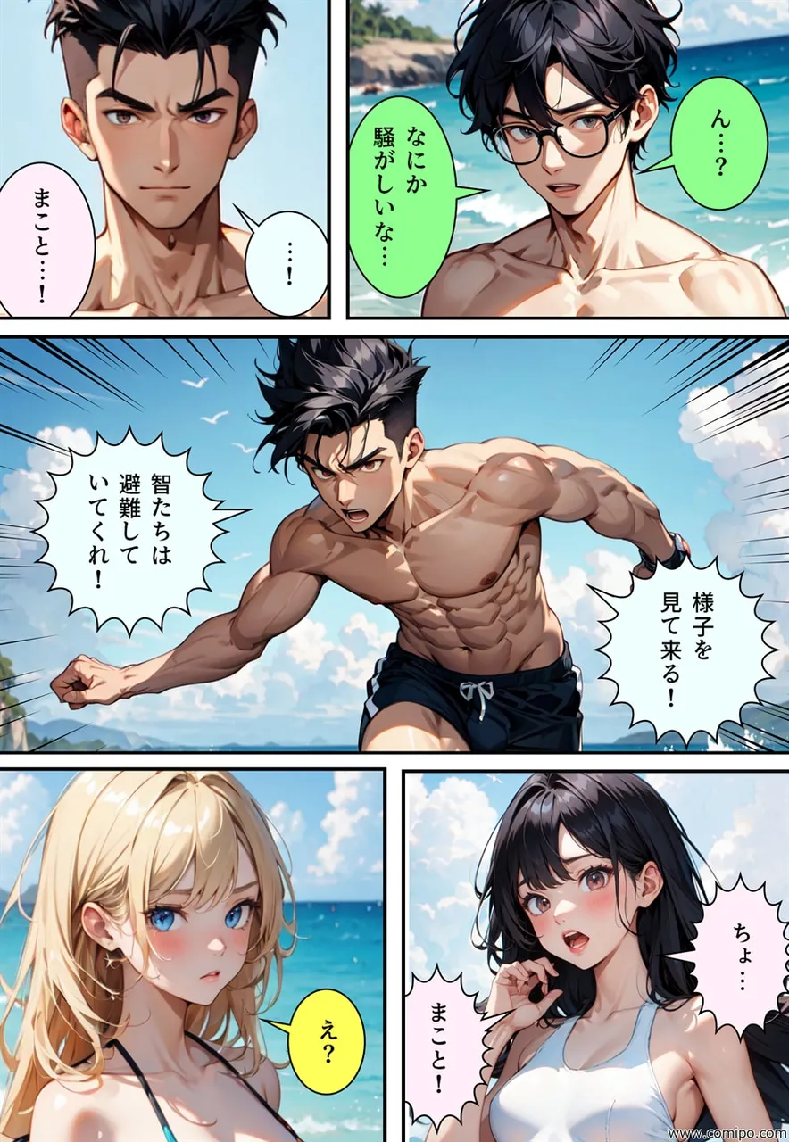 真・正義戦士ジャスティス・ボーイ 完全版 第6巻 「怪人・クラゲ〇僧とビキニ水着」 - 26ページ