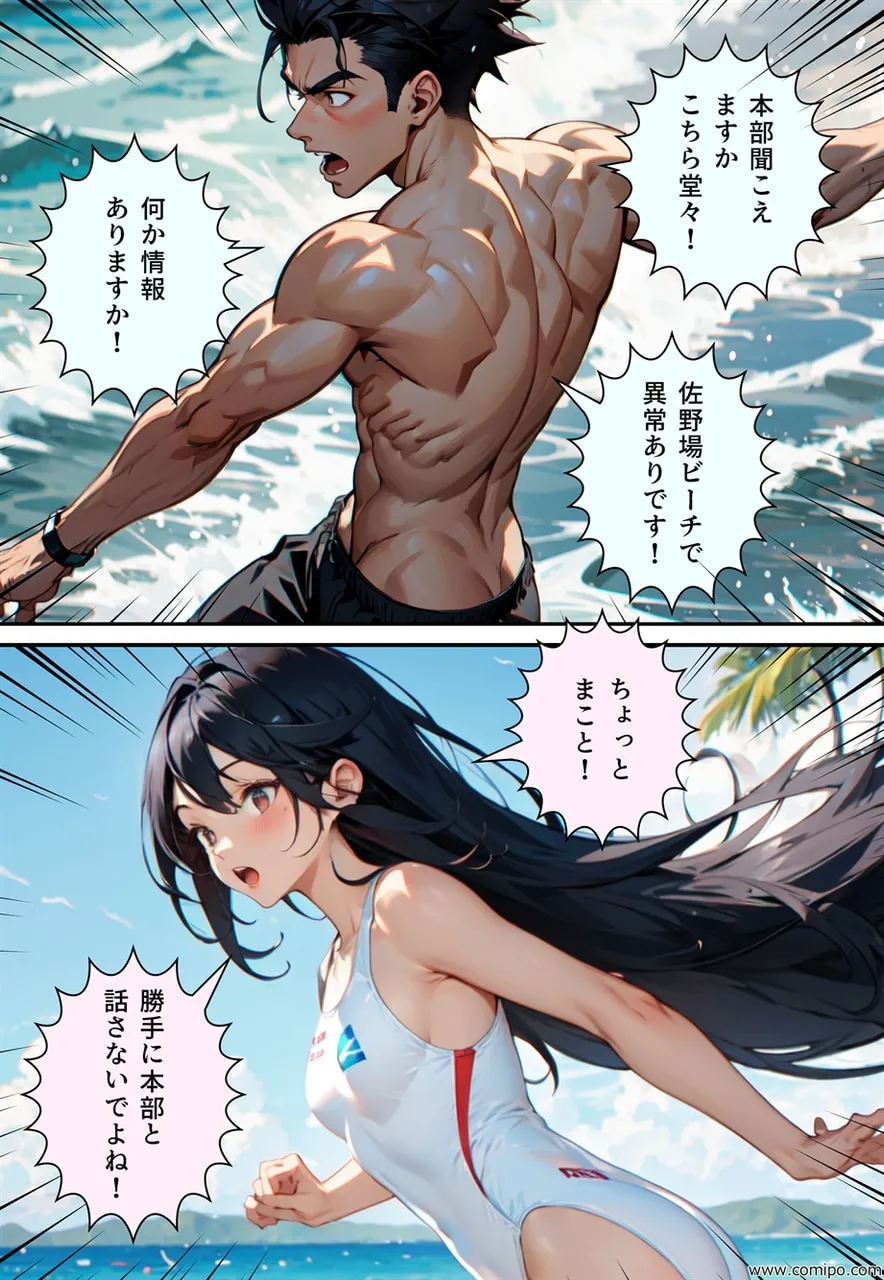 真・正義戦士ジャスティス・ボーイ 完全版 第6巻 「怪人・クラゲ〇僧とビキニ水着」 - 27ページ