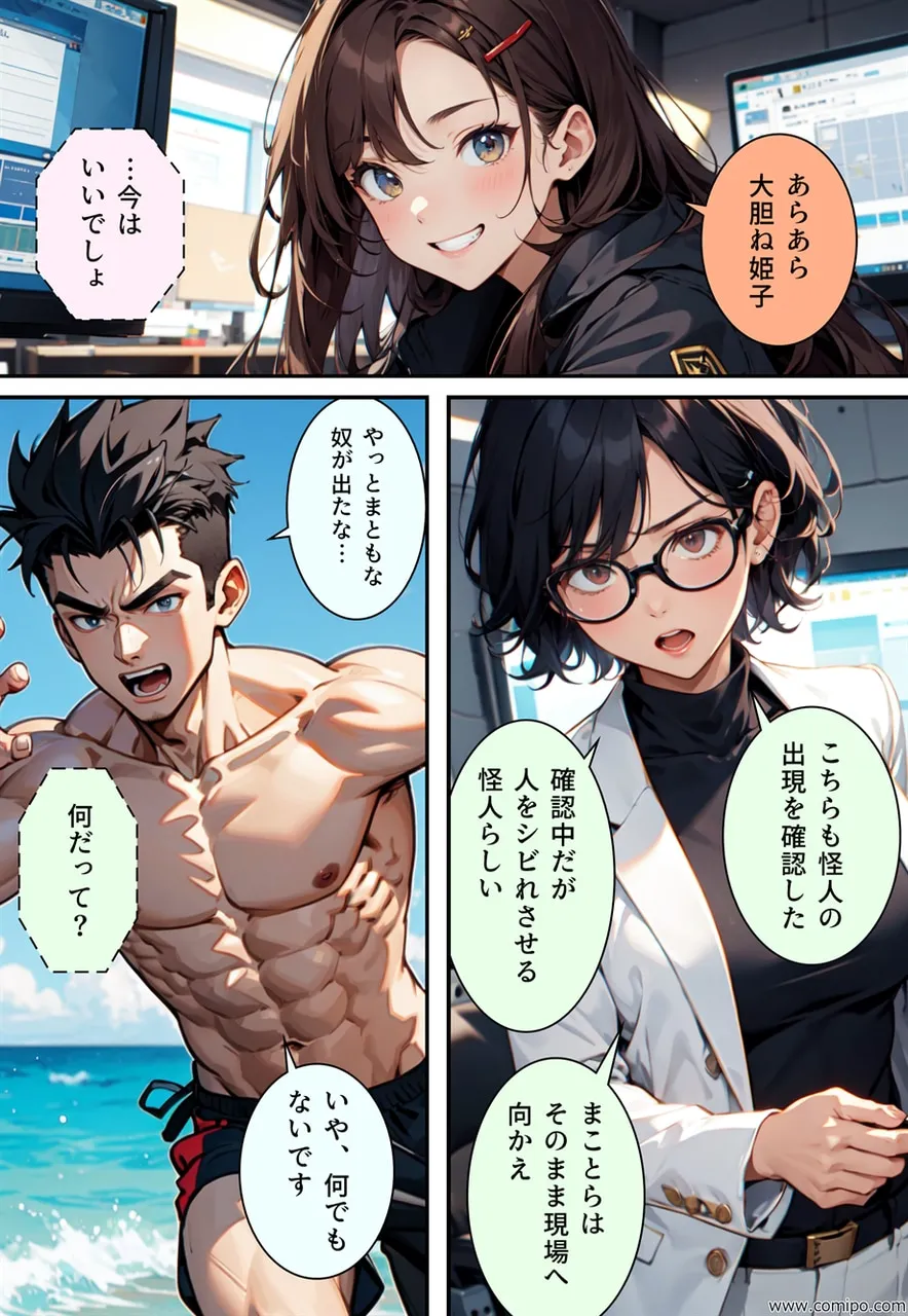 真・正義戦士ジャスティス・ボーイ 完全版 第6巻 「怪人・クラゲ〇僧とビキニ水着」 - 28ページ