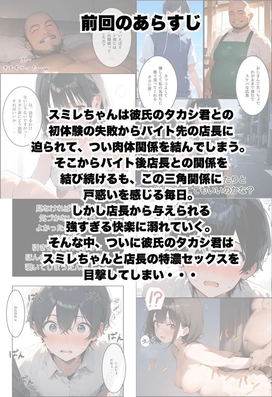 僕の彼女が種付けおじさんにNTRされてしまった件3巻 - 3ページ