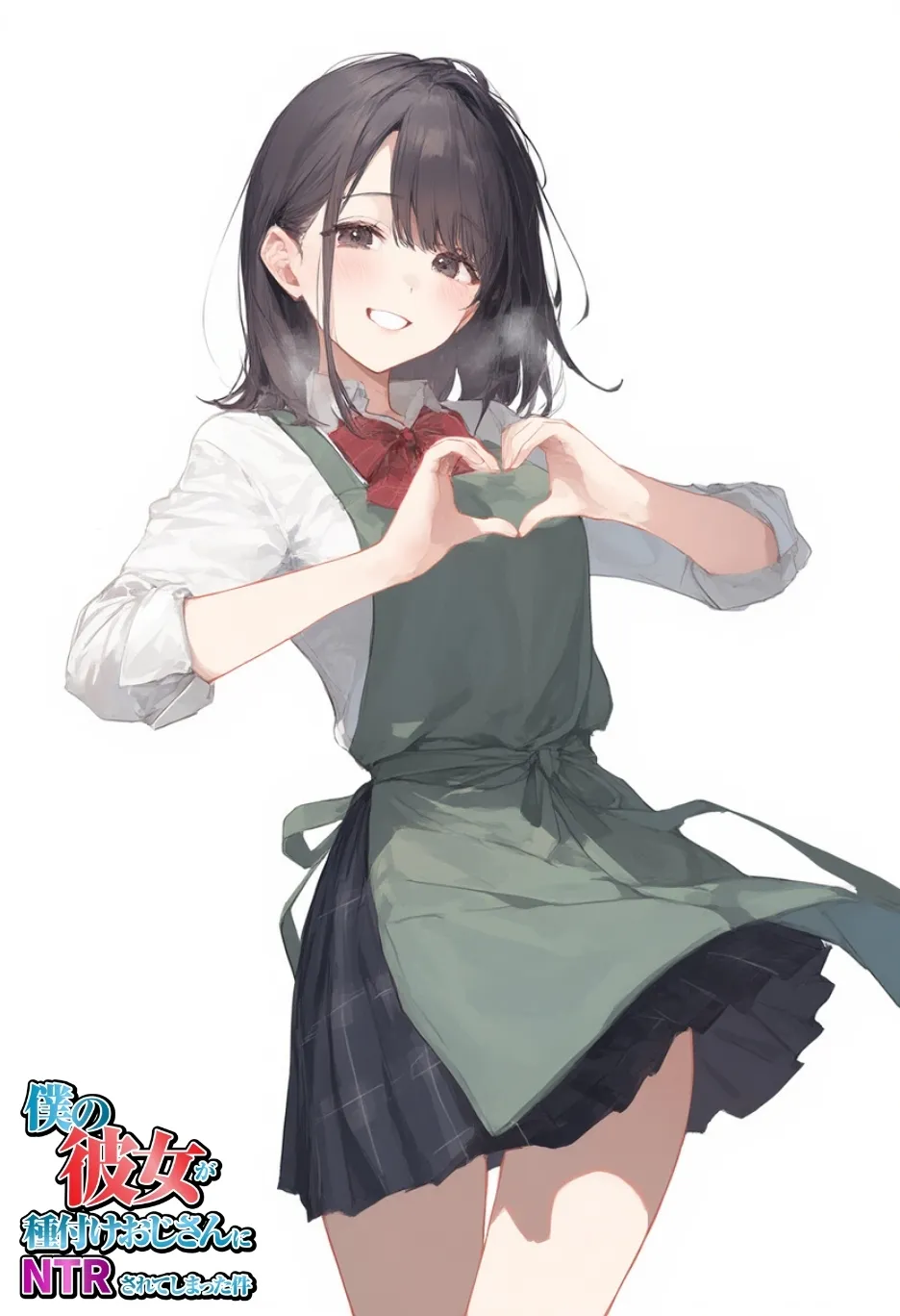 僕の彼女が種付けおじさんにNTRされてしまった件3巻 - 27ページ