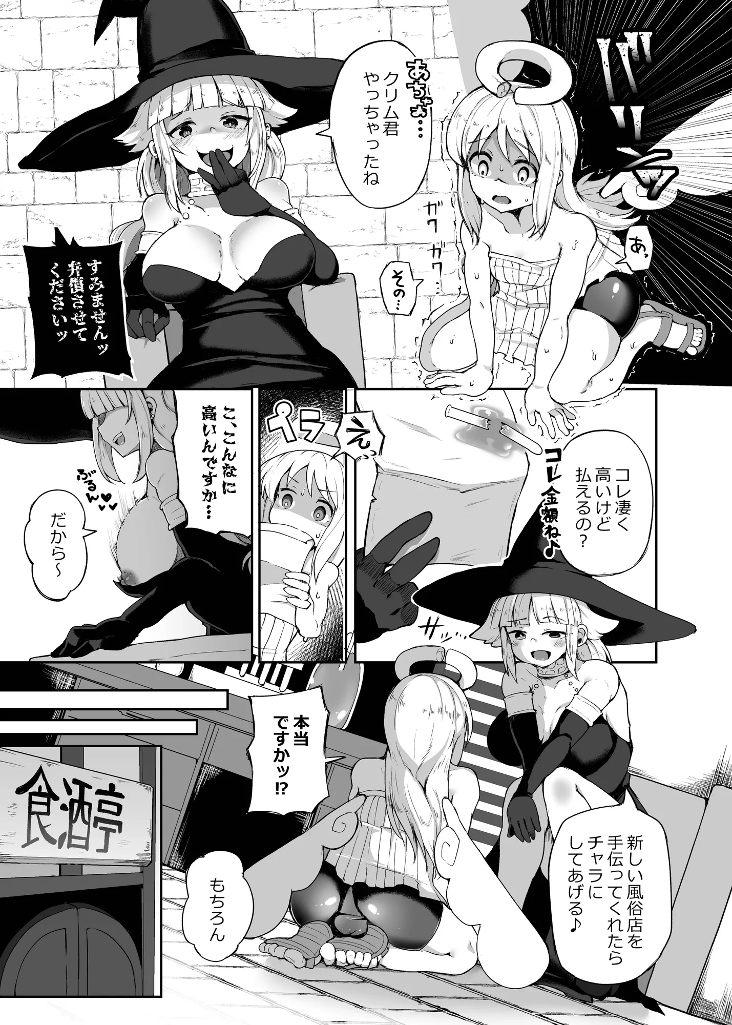 ドスケベ天使クリム君 - 2ページ