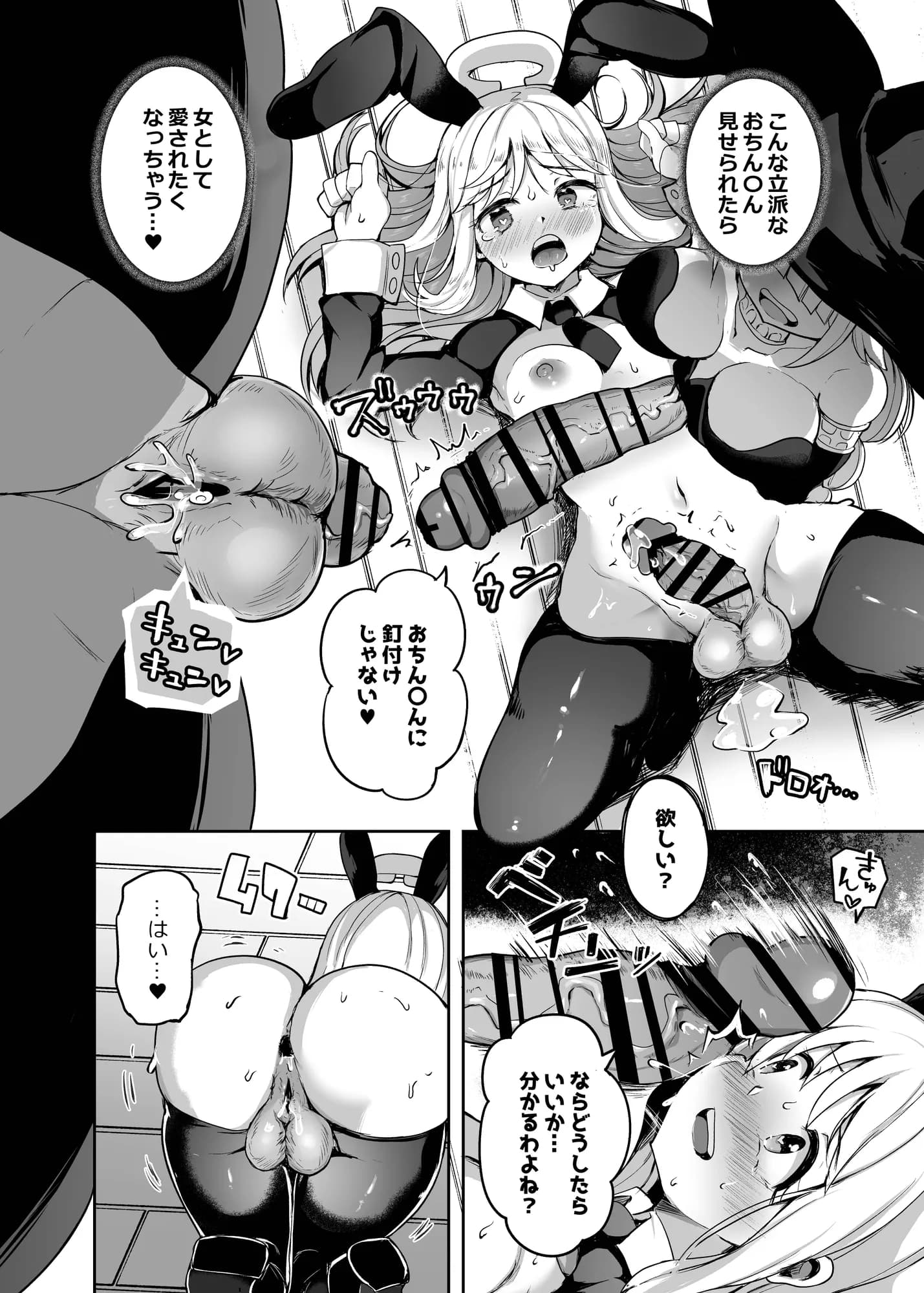 ドスケベ天使クリム君 - 7ページ