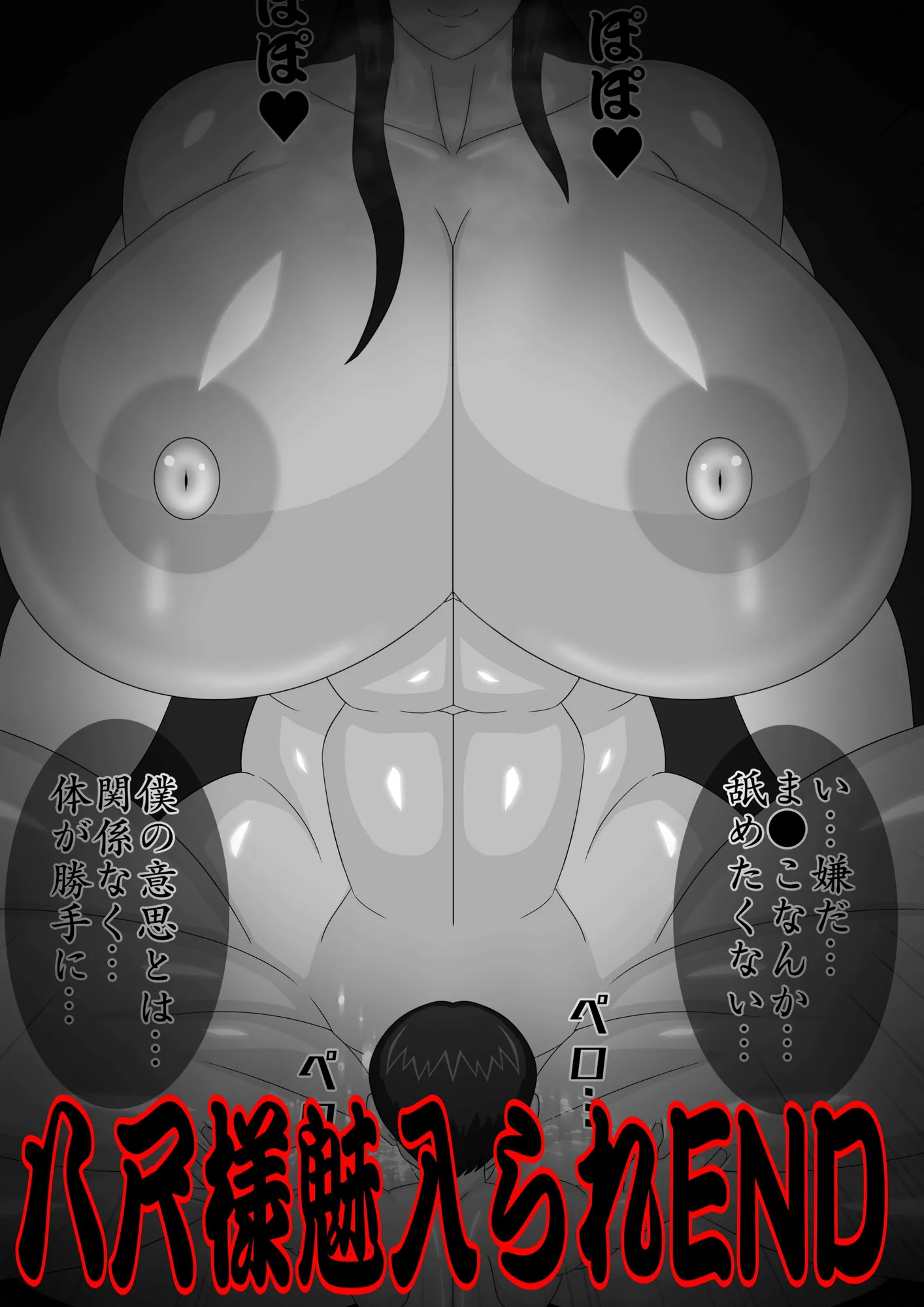 ミックスファイト 八尺様編 - 8ページ