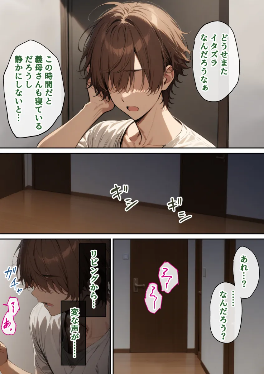 優等生の義母がド下品に堕ちるとき - 10ページ