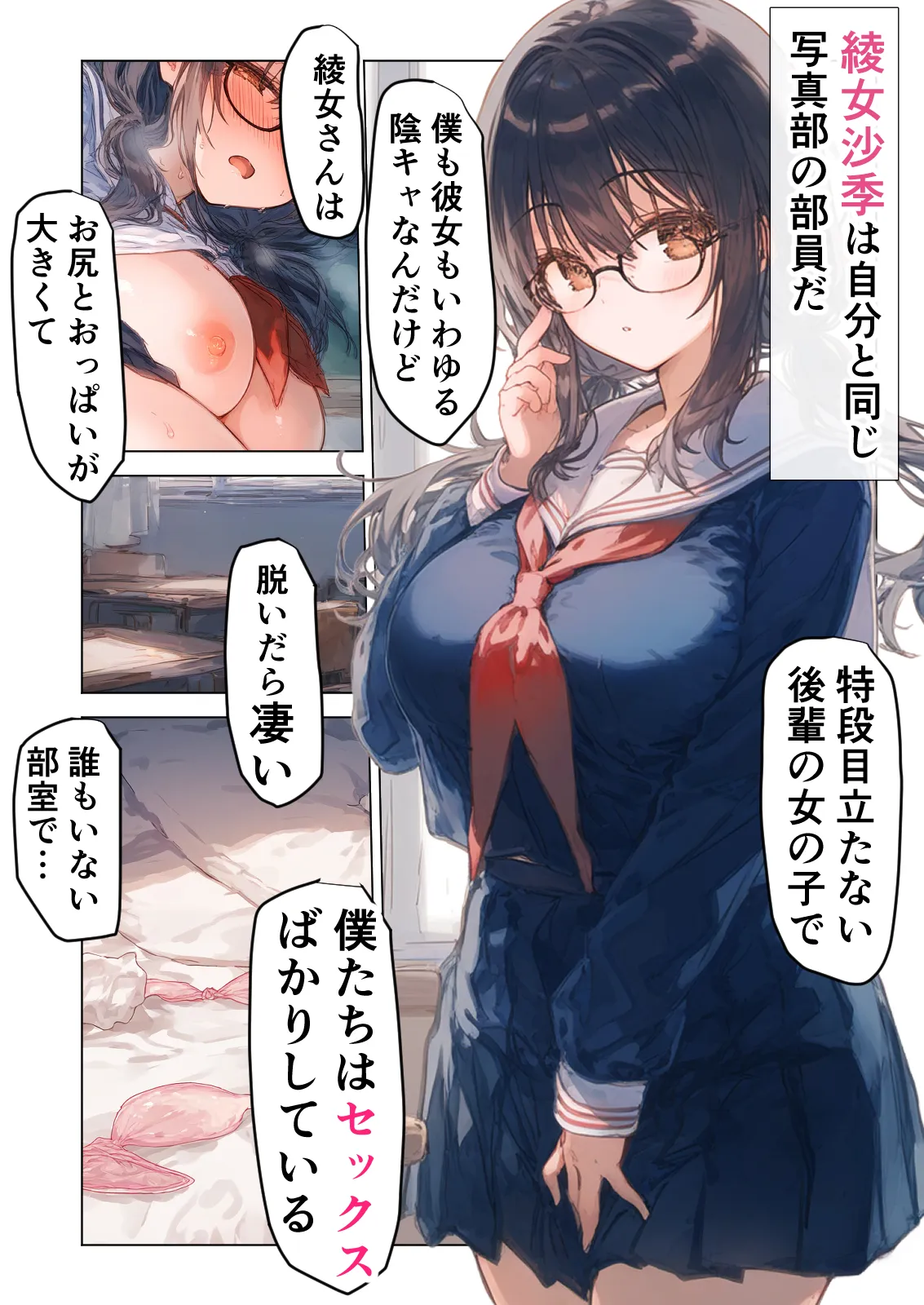 清楚後輩が僕を搾り尽くす快楽支配 - 1ページ