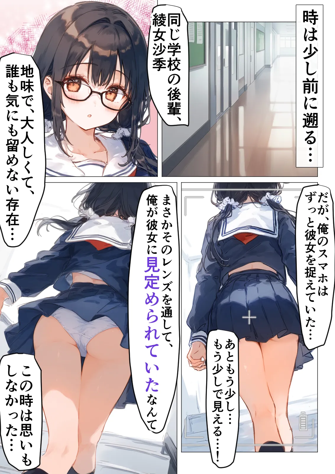 清楚後輩が僕を搾り尽くす快楽支配 - 3ページ