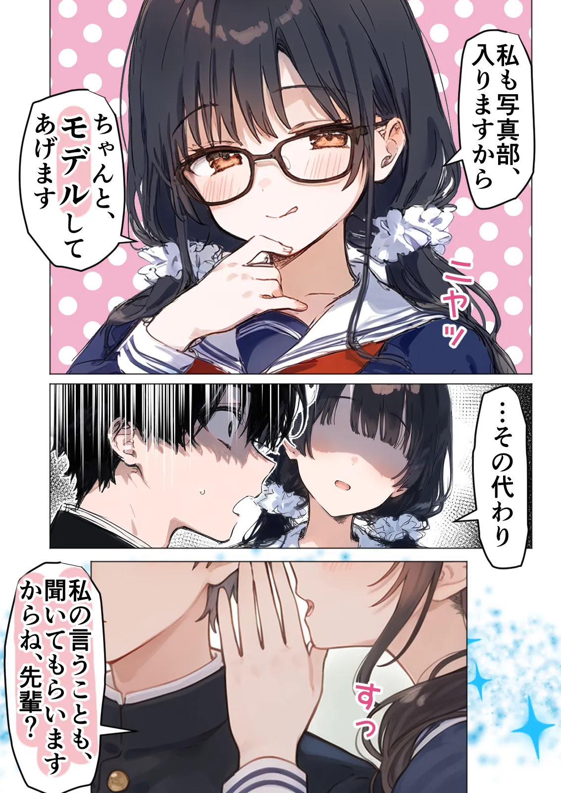 清楚後輩が僕を搾り尽くす快楽支配 - 7ページ