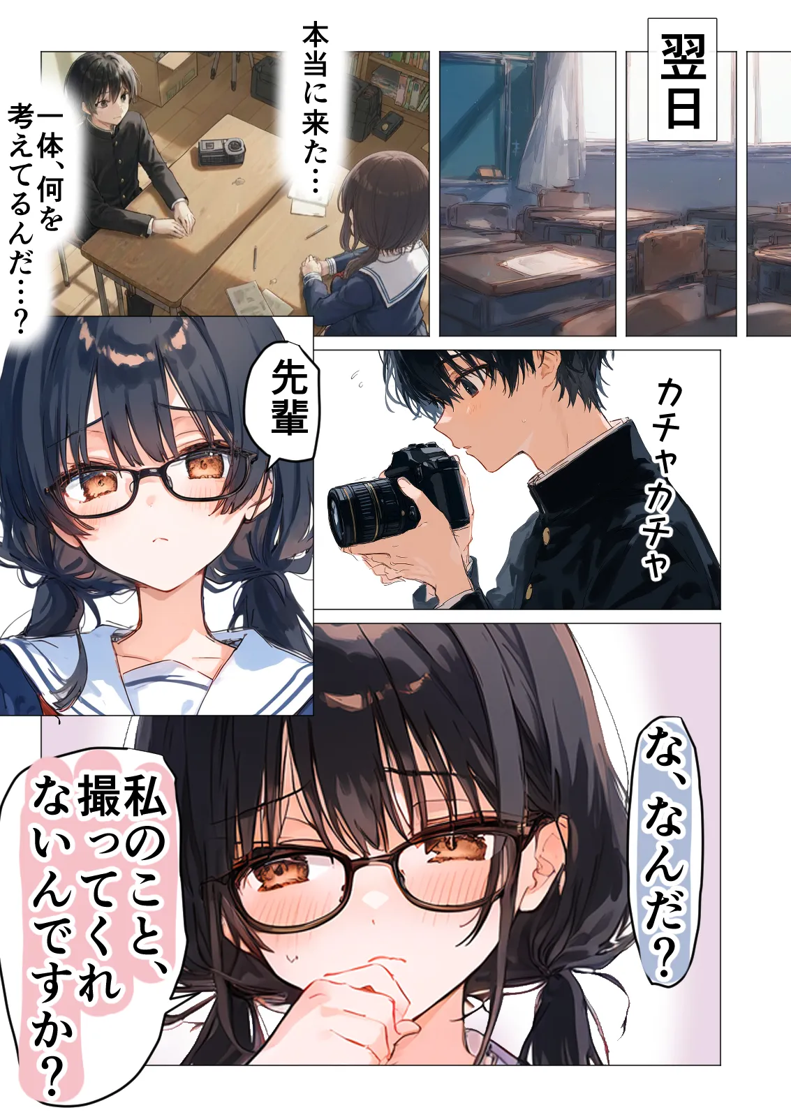 清楚後輩が僕を搾り尽くす快楽支配 - 8ページ