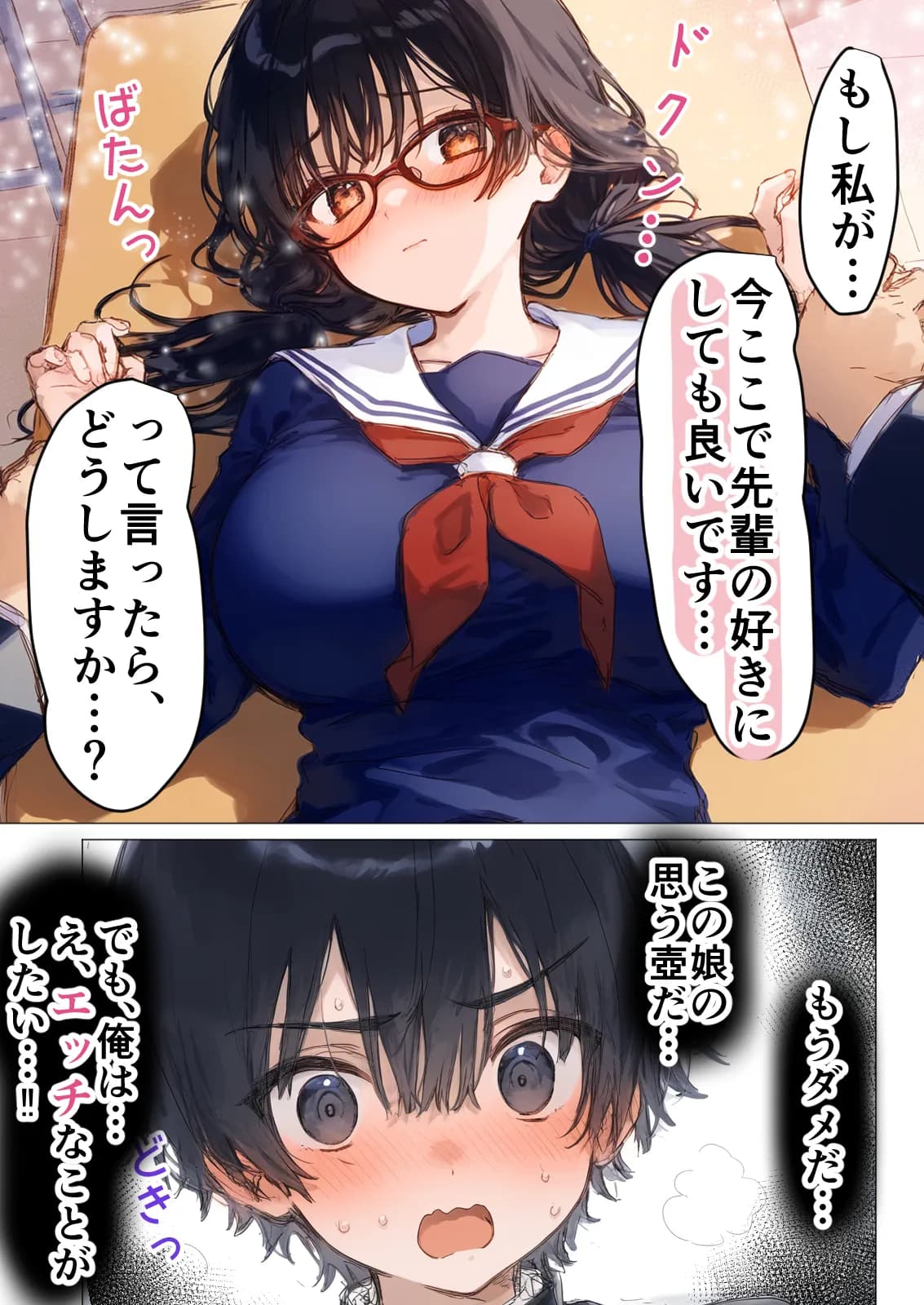 清楚後輩が僕を搾り尽くす快楽支配 - 23ページ