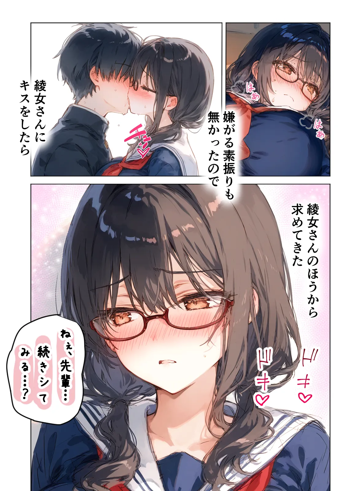 清楚後輩が僕を搾り尽くす快楽支配 - 25ページ