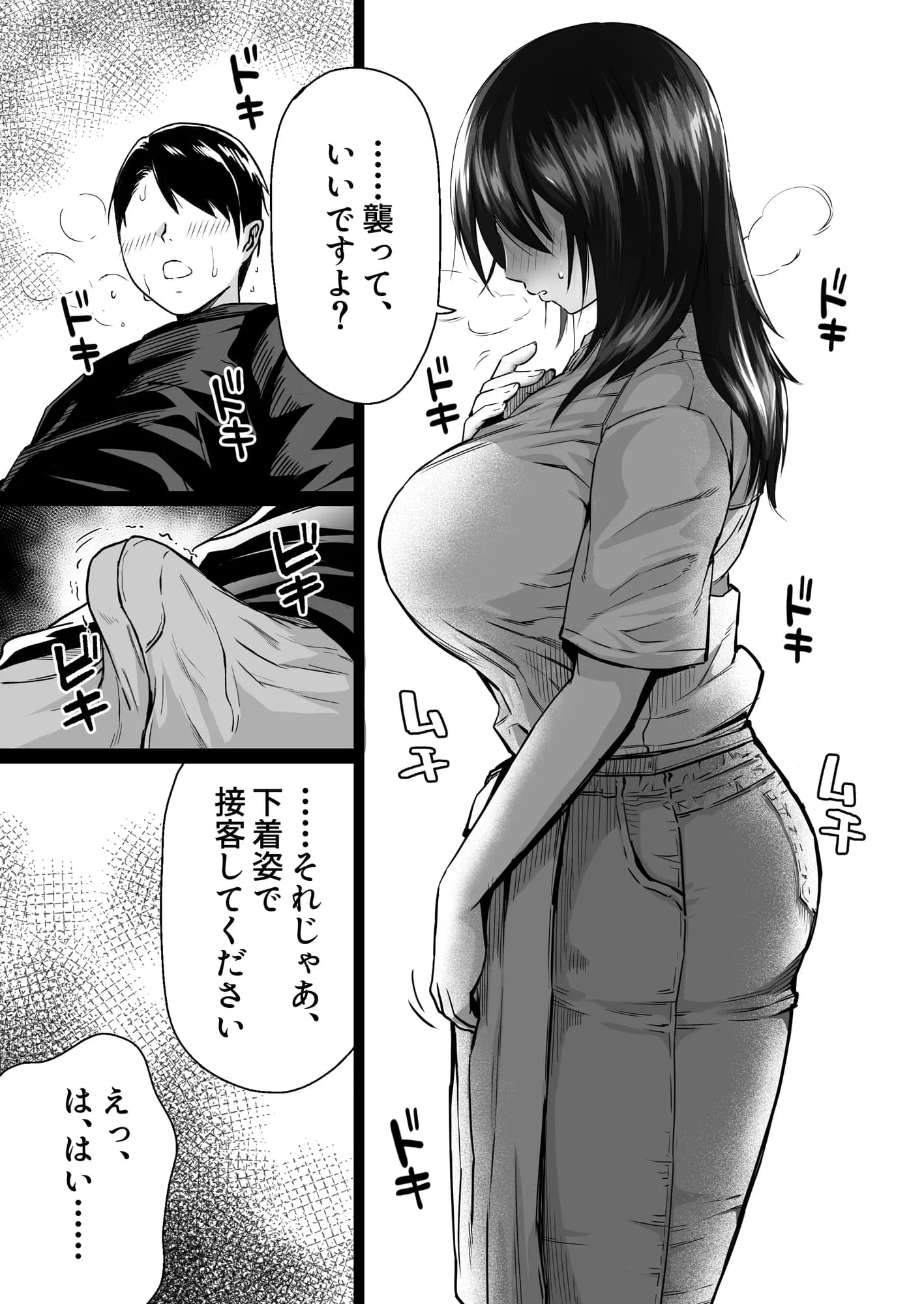 地味な床屋にやってきた 巨乳若妻を娶ってみたら - 2ページ