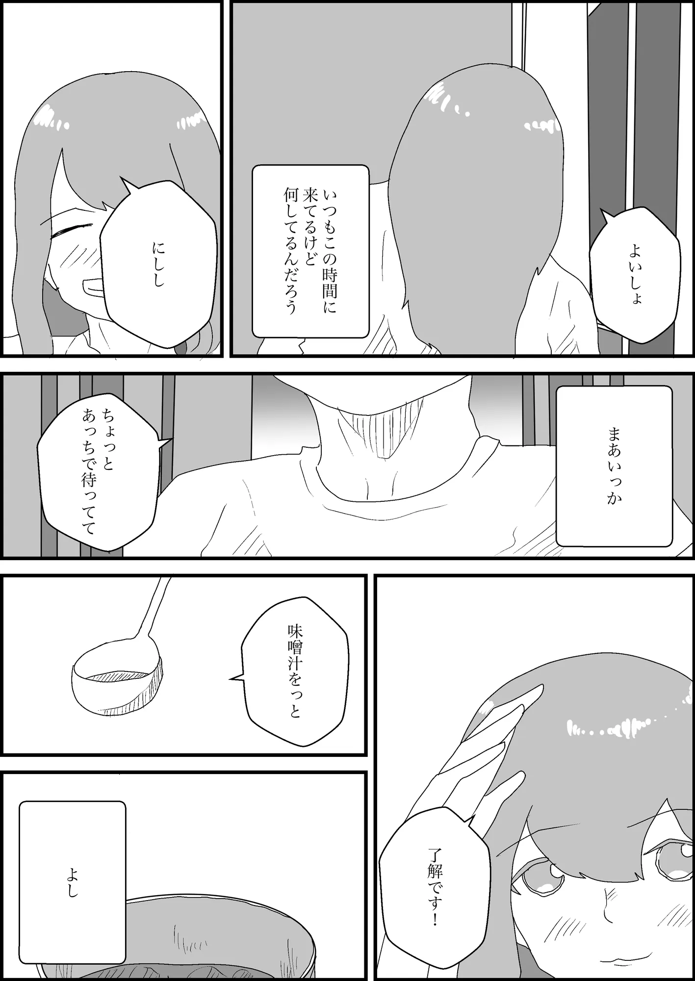 そのギャルはヤるだけヤって帰るヤツ - 4ページ