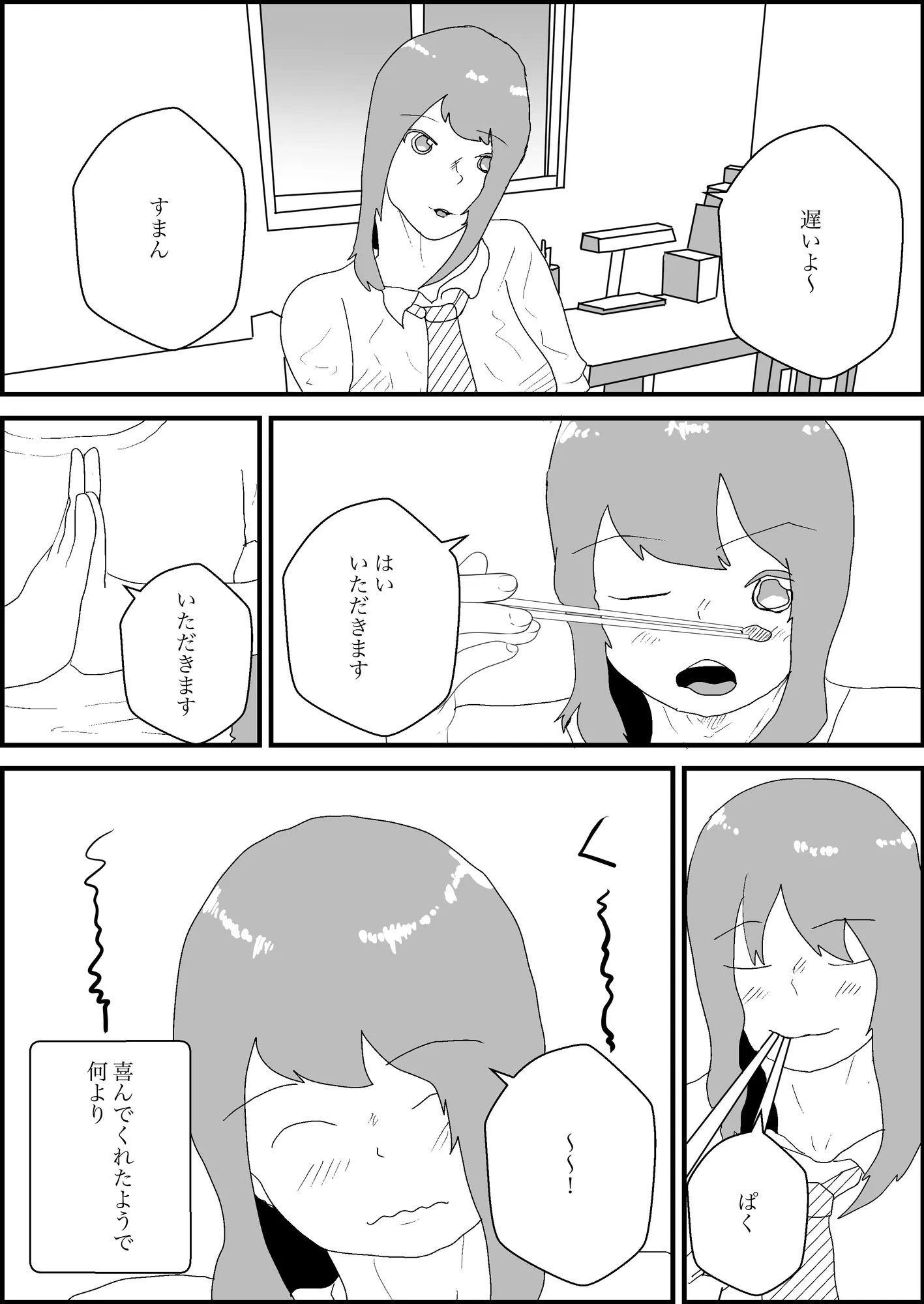 そのギャルはヤるだけヤって帰るヤツ - 5ページ