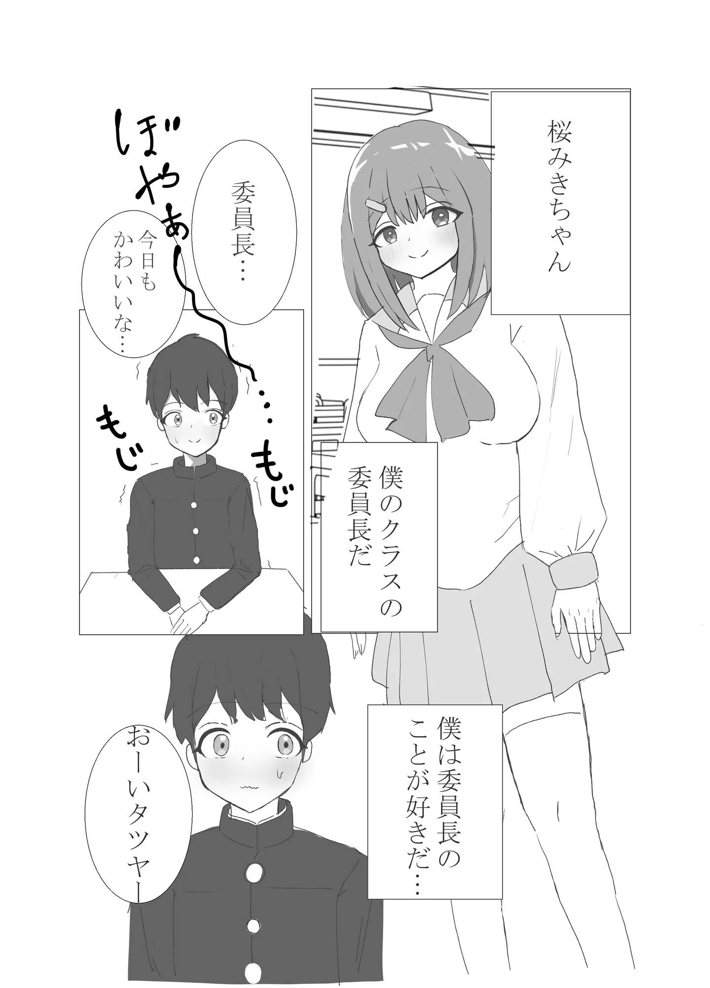委員長でシコってたことがバレた僕 - 1ページ