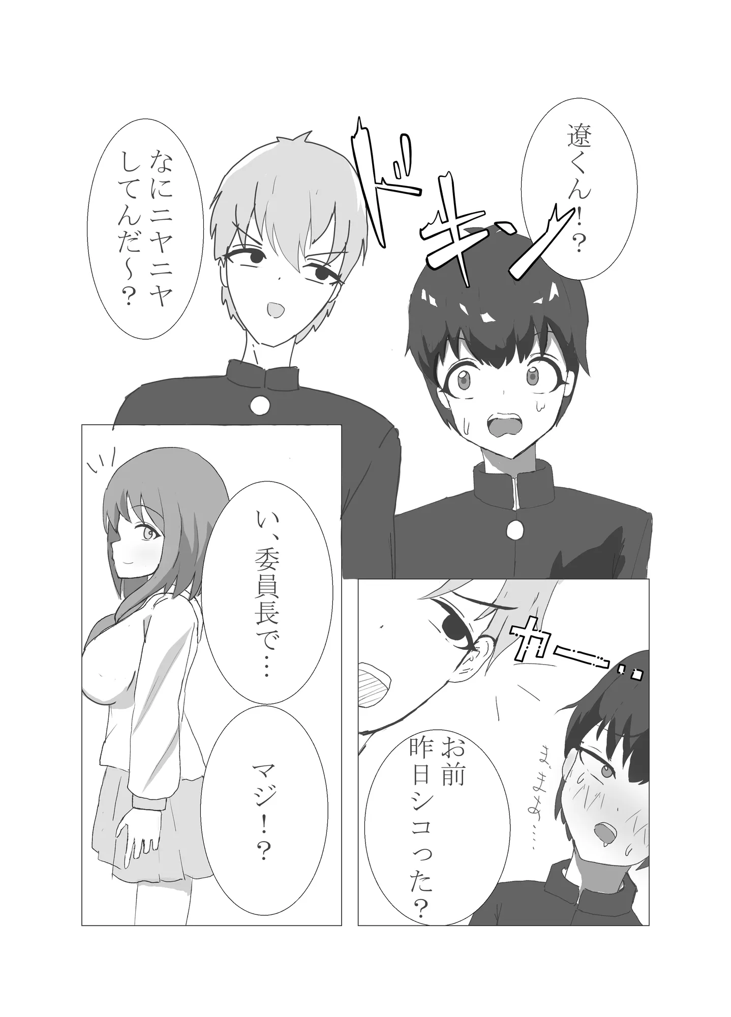 委員長でシコってたことがバレた僕 - 2ページ