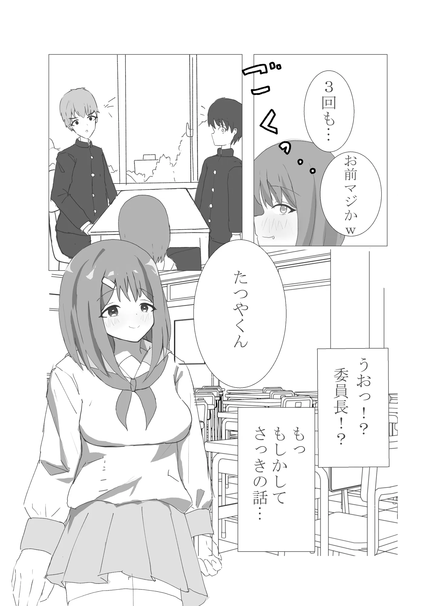 委員長でシコってたことがバレた僕 - 3ページ