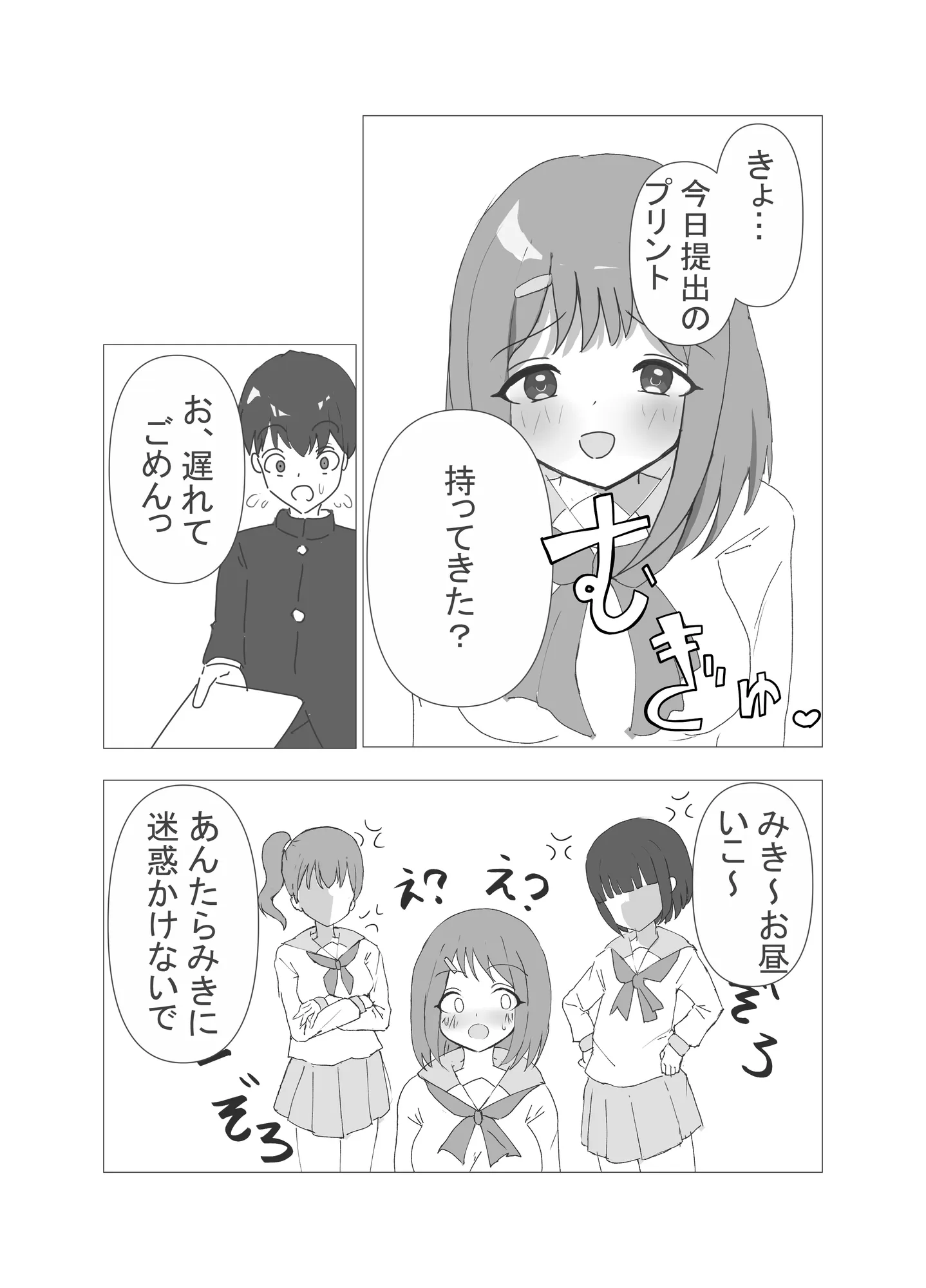 委員長でシコってたことがバレた僕 - 4ページ