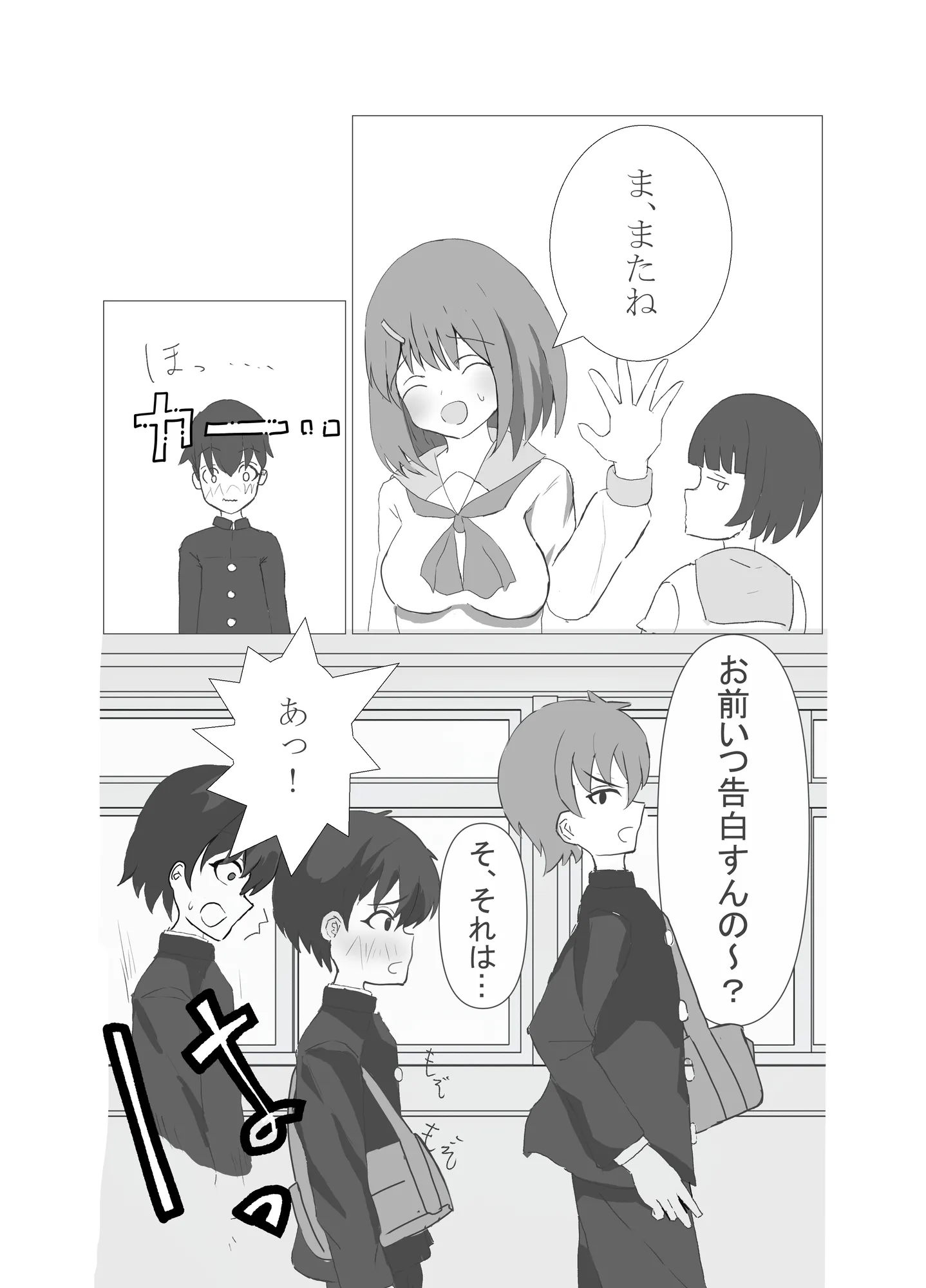 委員長でシコってたことがバレた僕 - 5ページ