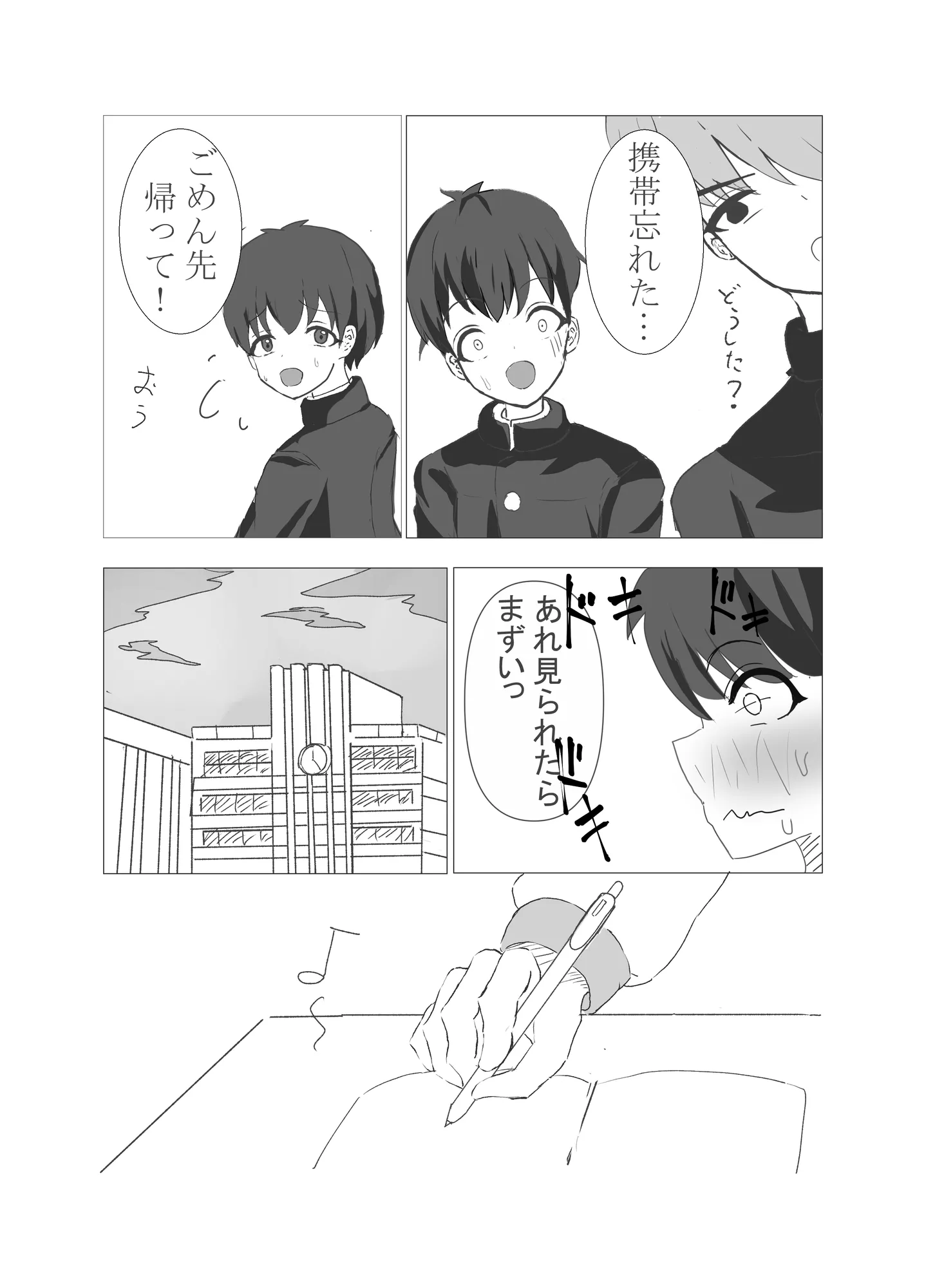 委員長でシコってたことがバレた僕 - 6ページ