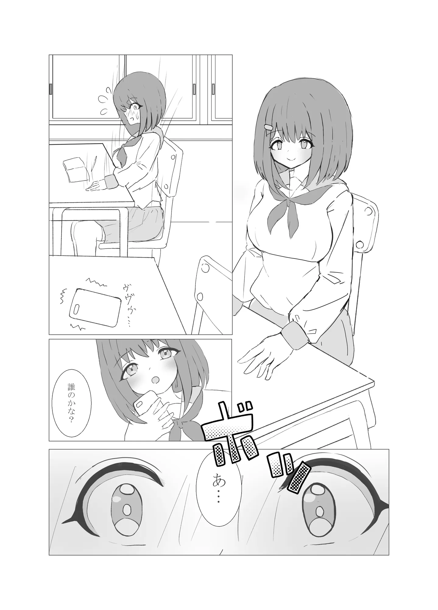 委員長でシコってたことがバレた僕 - 7ページ