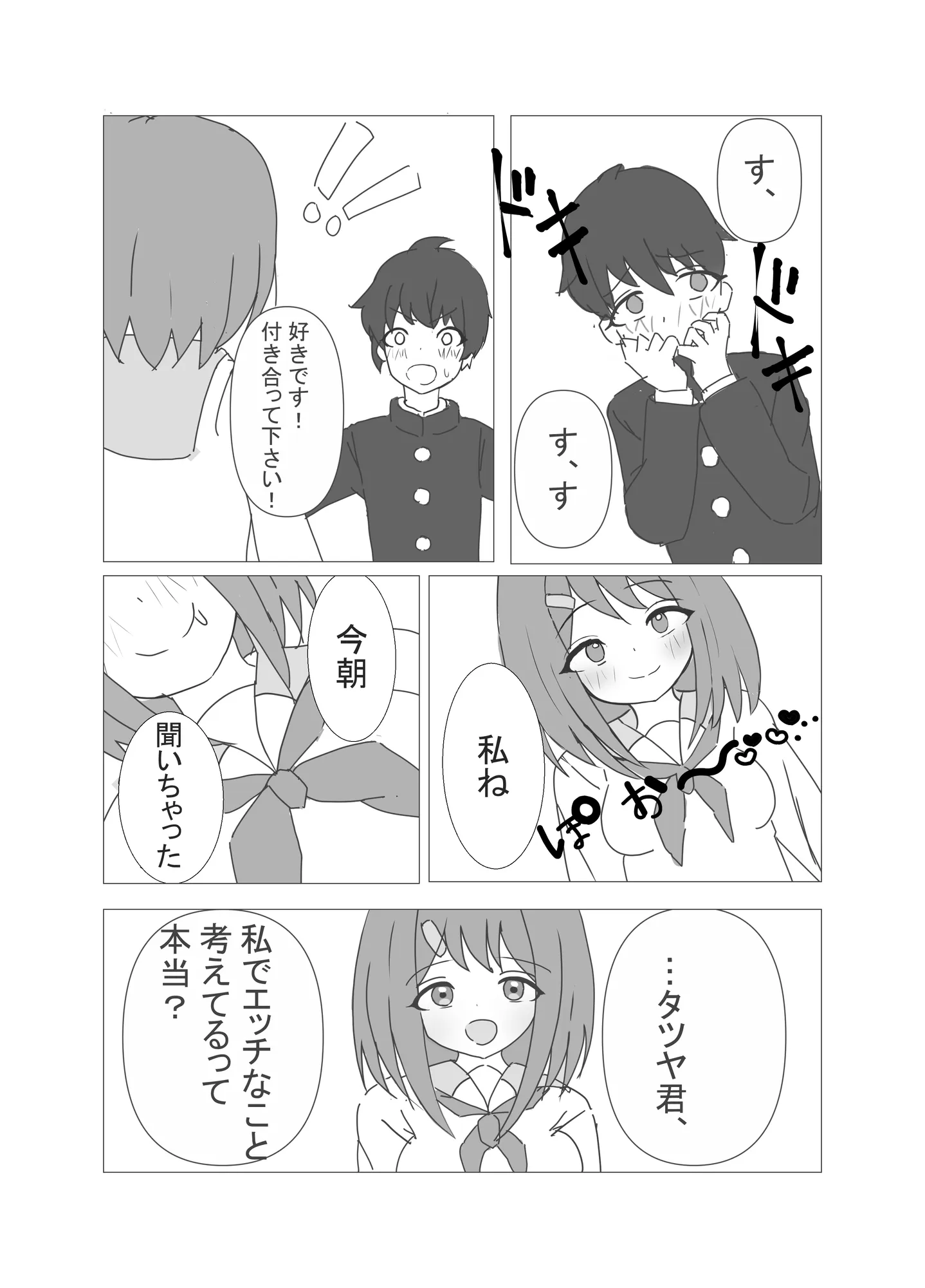 委員長でシコってたことがバレた僕 - 9ページ