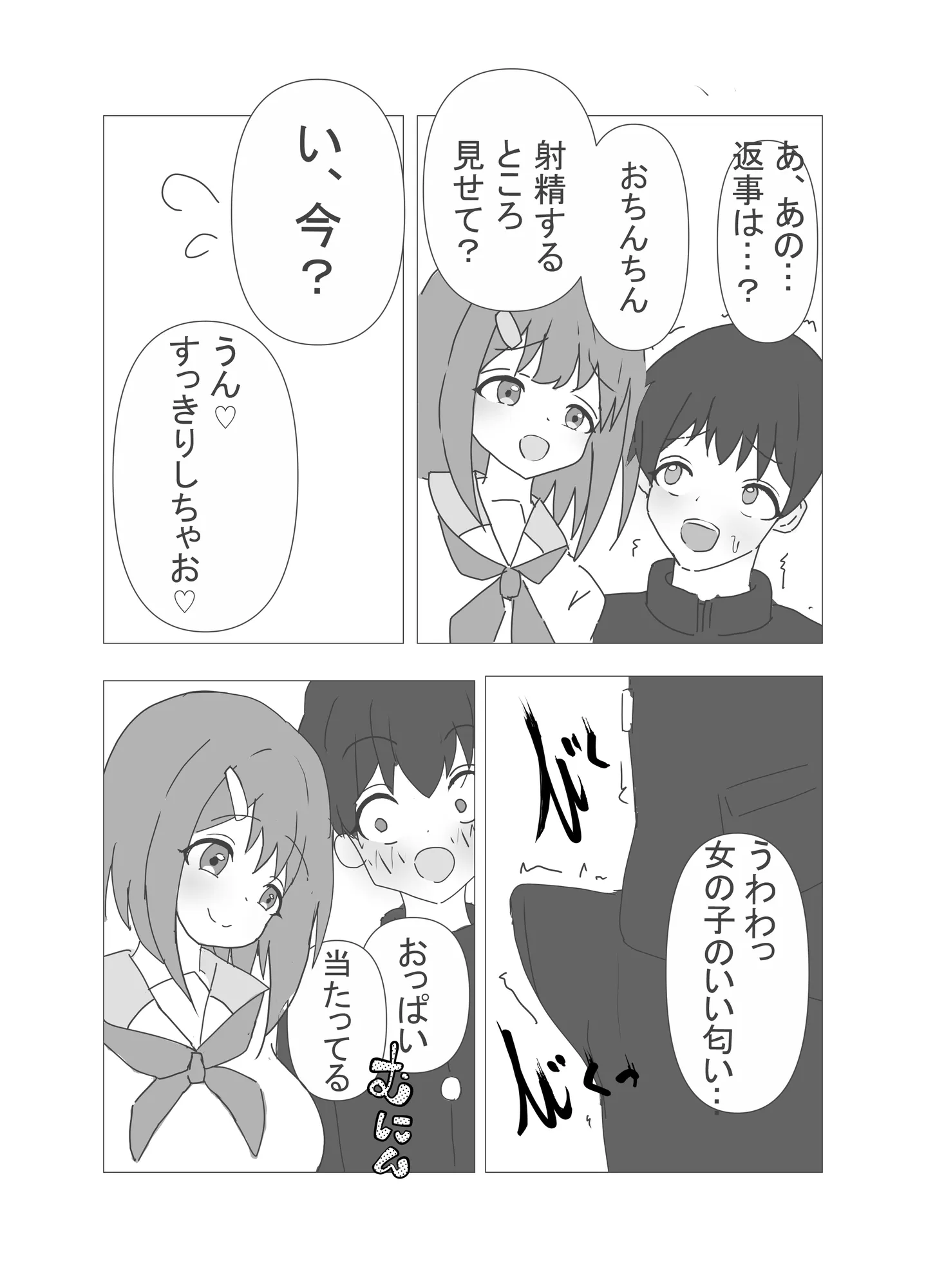 委員長でシコってたことがバレた僕 - 10ページ
