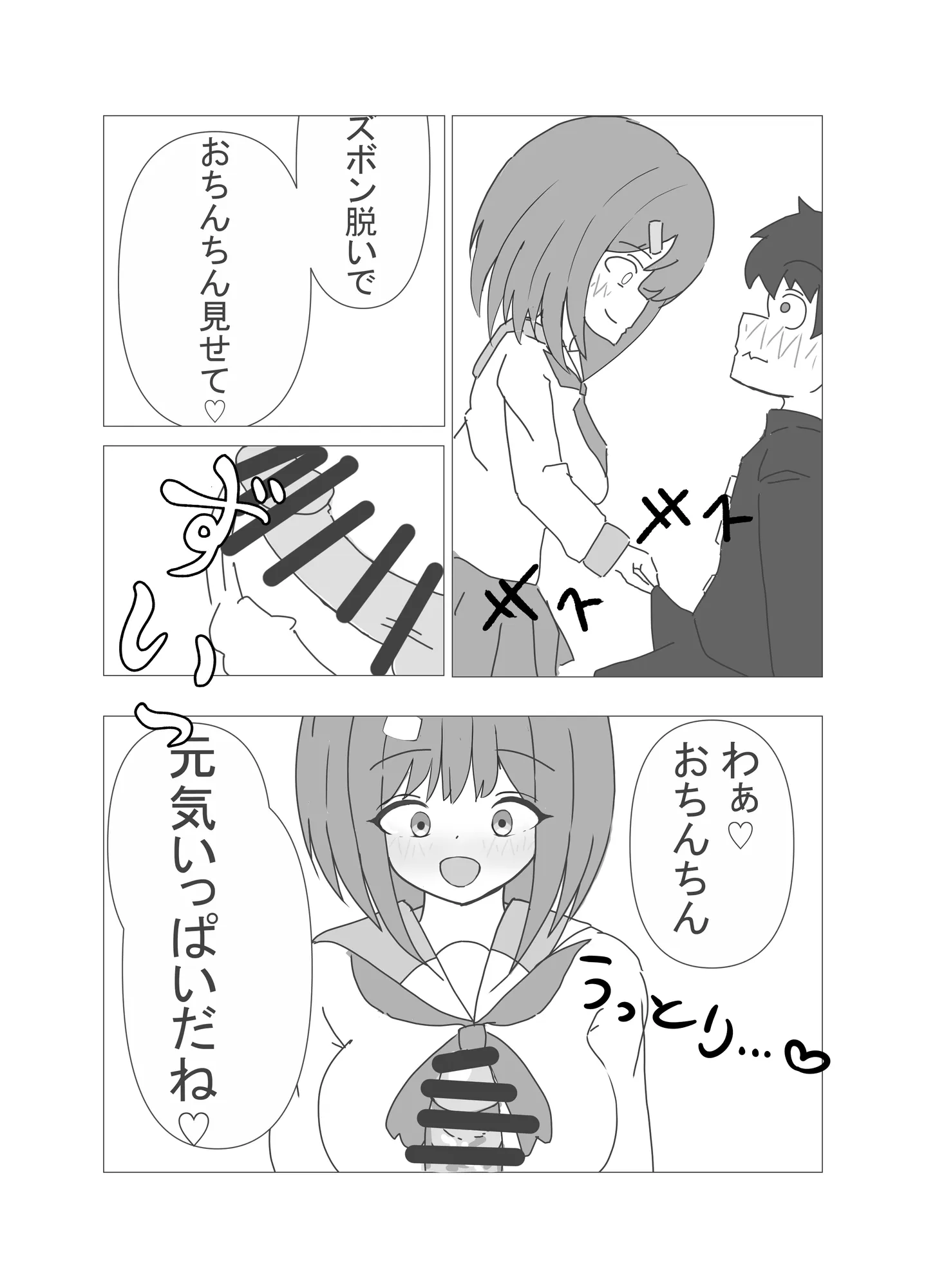 委員長でシコってたことがバレた僕 - 11ページ
