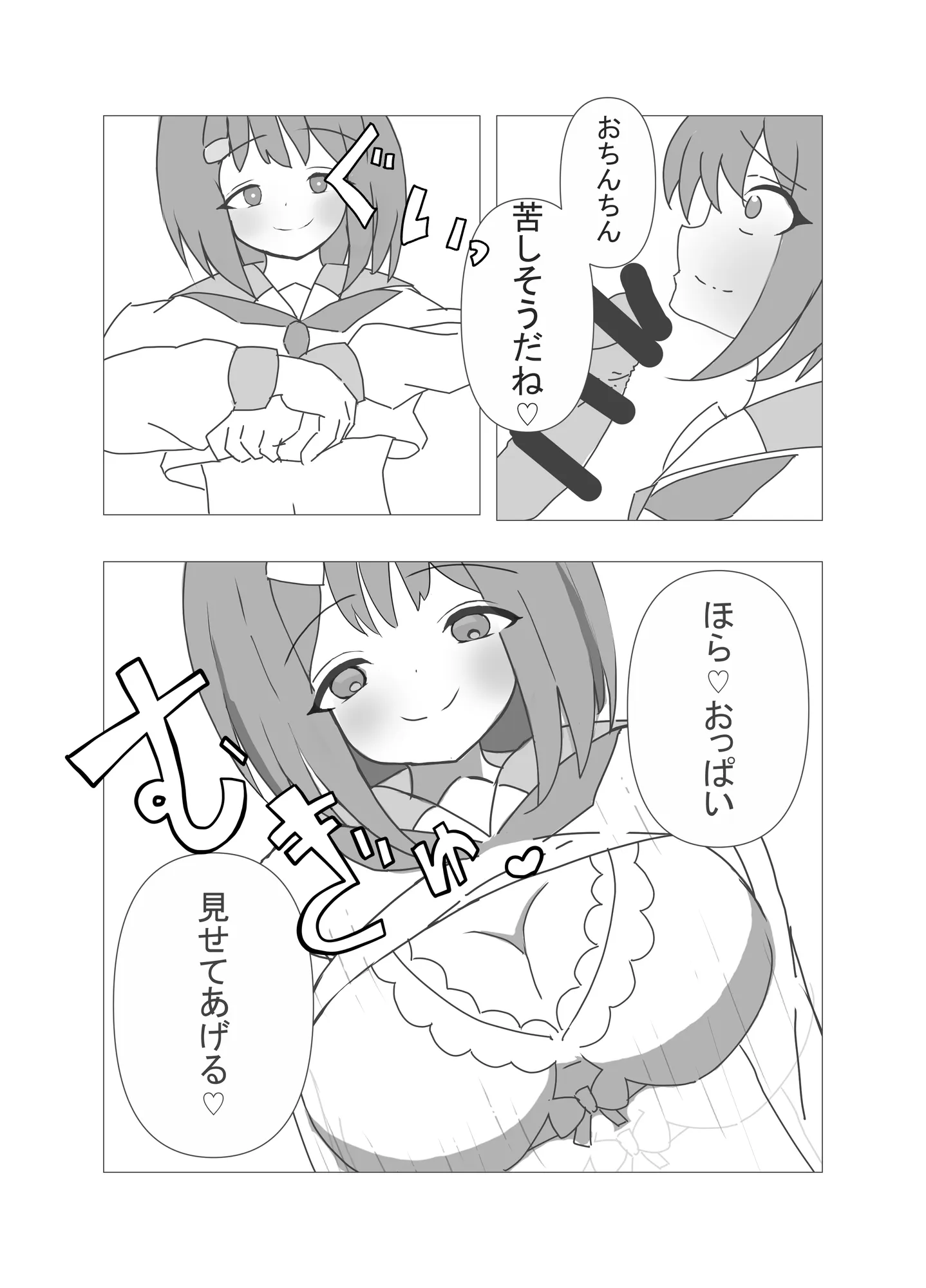 委員長でシコってたことがバレた僕 - 12ページ