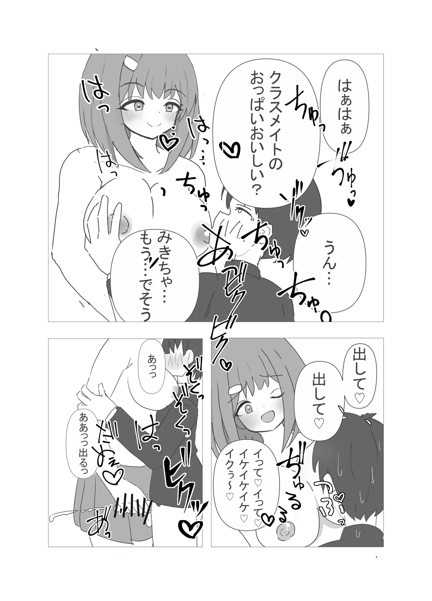 委員長でシコってたことがバレた僕 - 15ページ