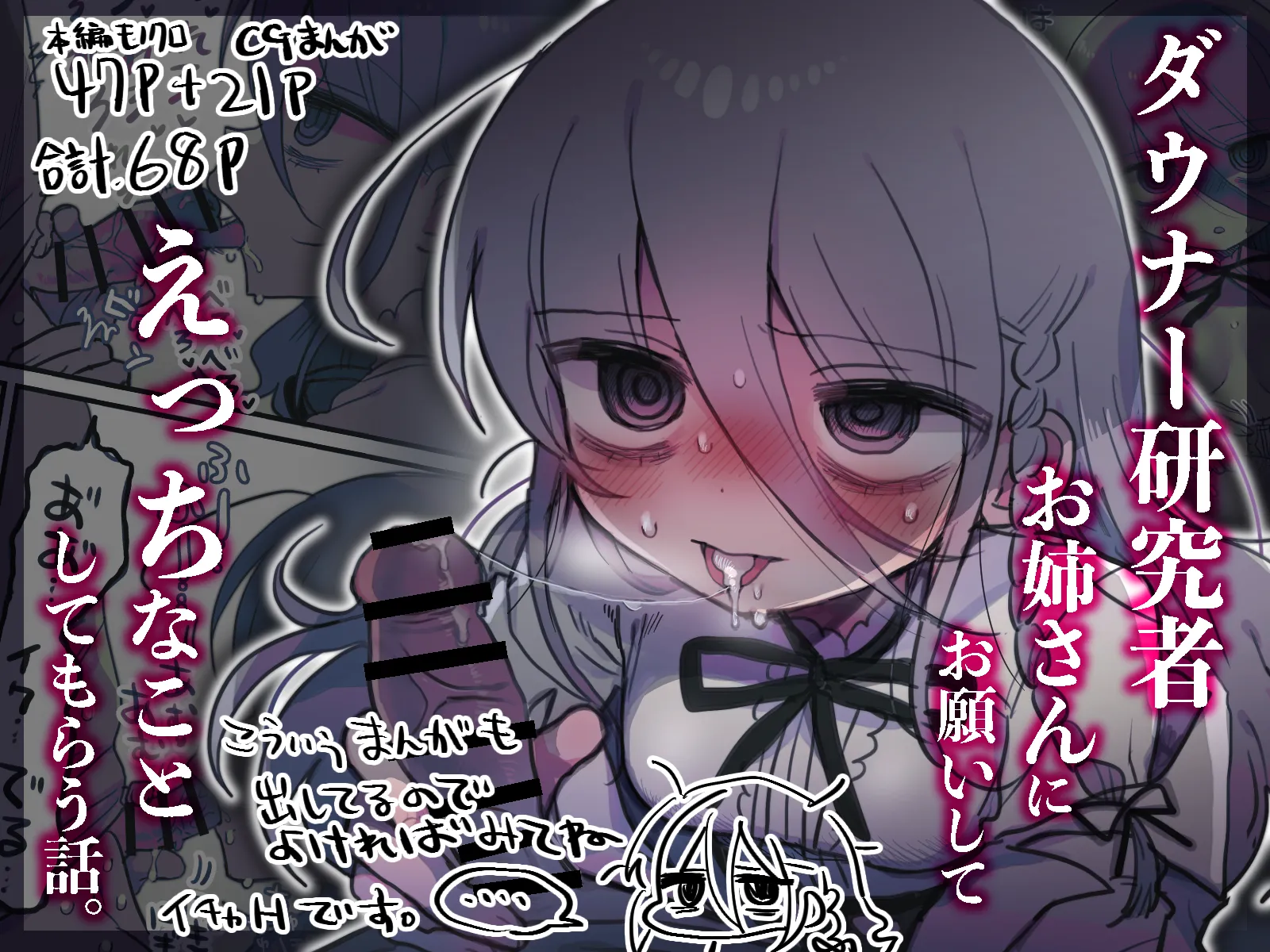 ダウナー研究者お姉さんにお願いしてえっちなことしてもらう話。 - 1ページ