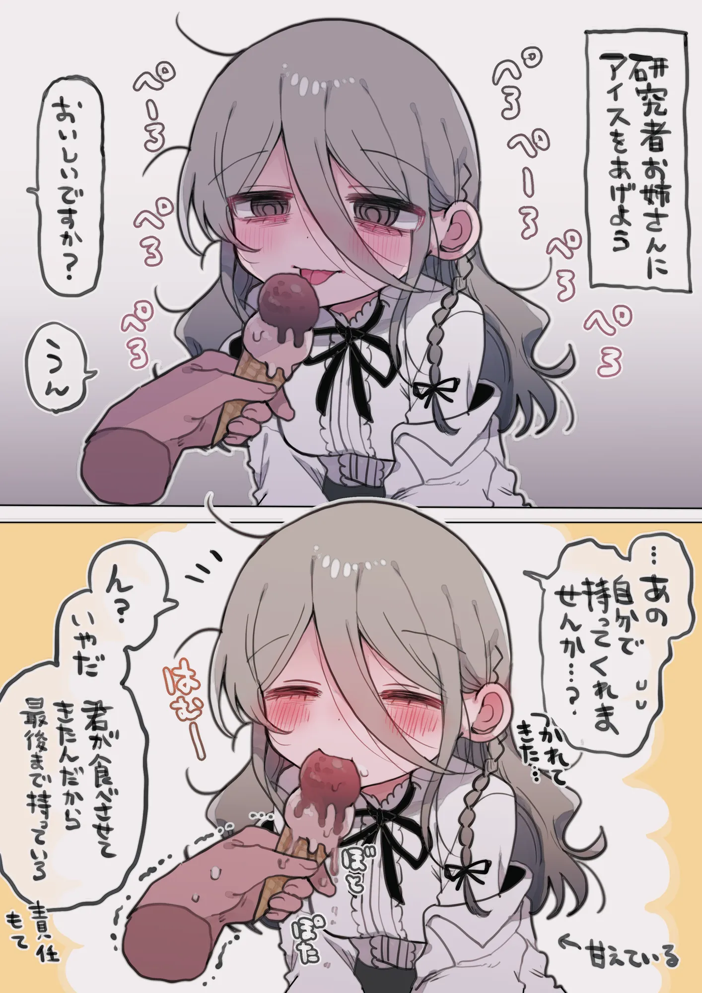 ダウナー研究者お姉さんにお願いしてえっちなことしてもらう話。 - 20ページ