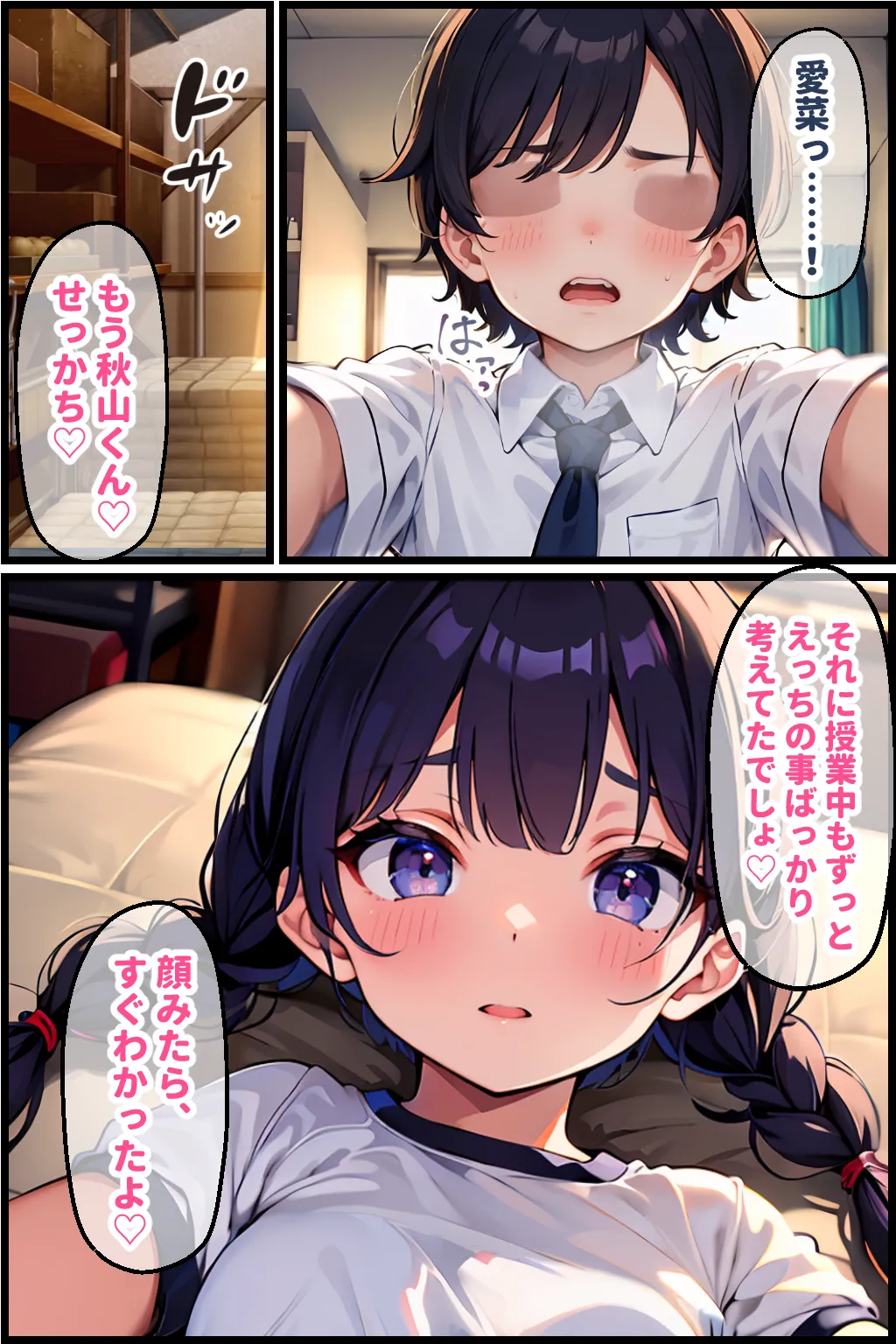 地味娘がメガネを外すと… - 9ページ